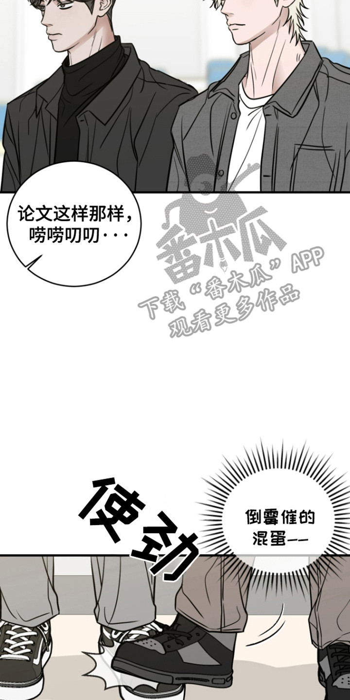 拿下死对头漫画,第1话1图