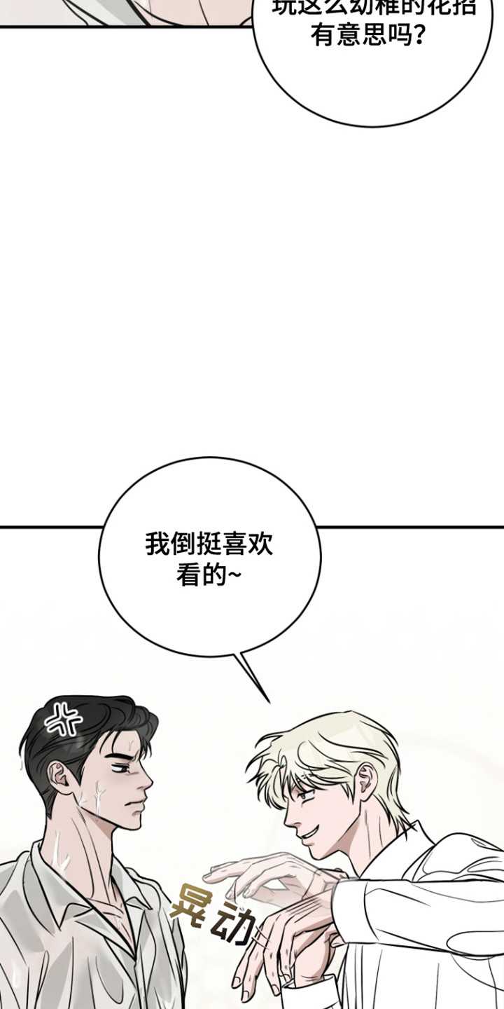 拿下死对头漫画,第4话2图