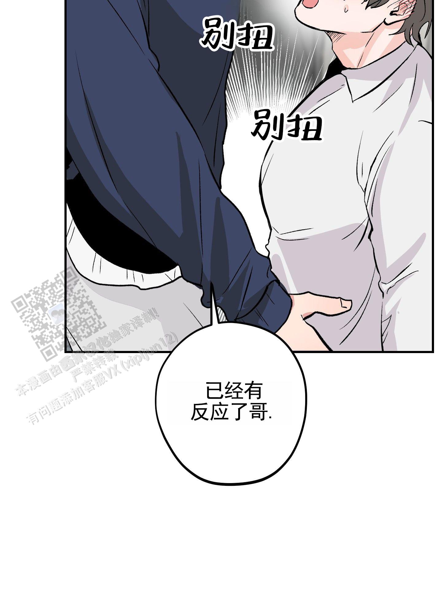 危险房东漫画,第4话4图