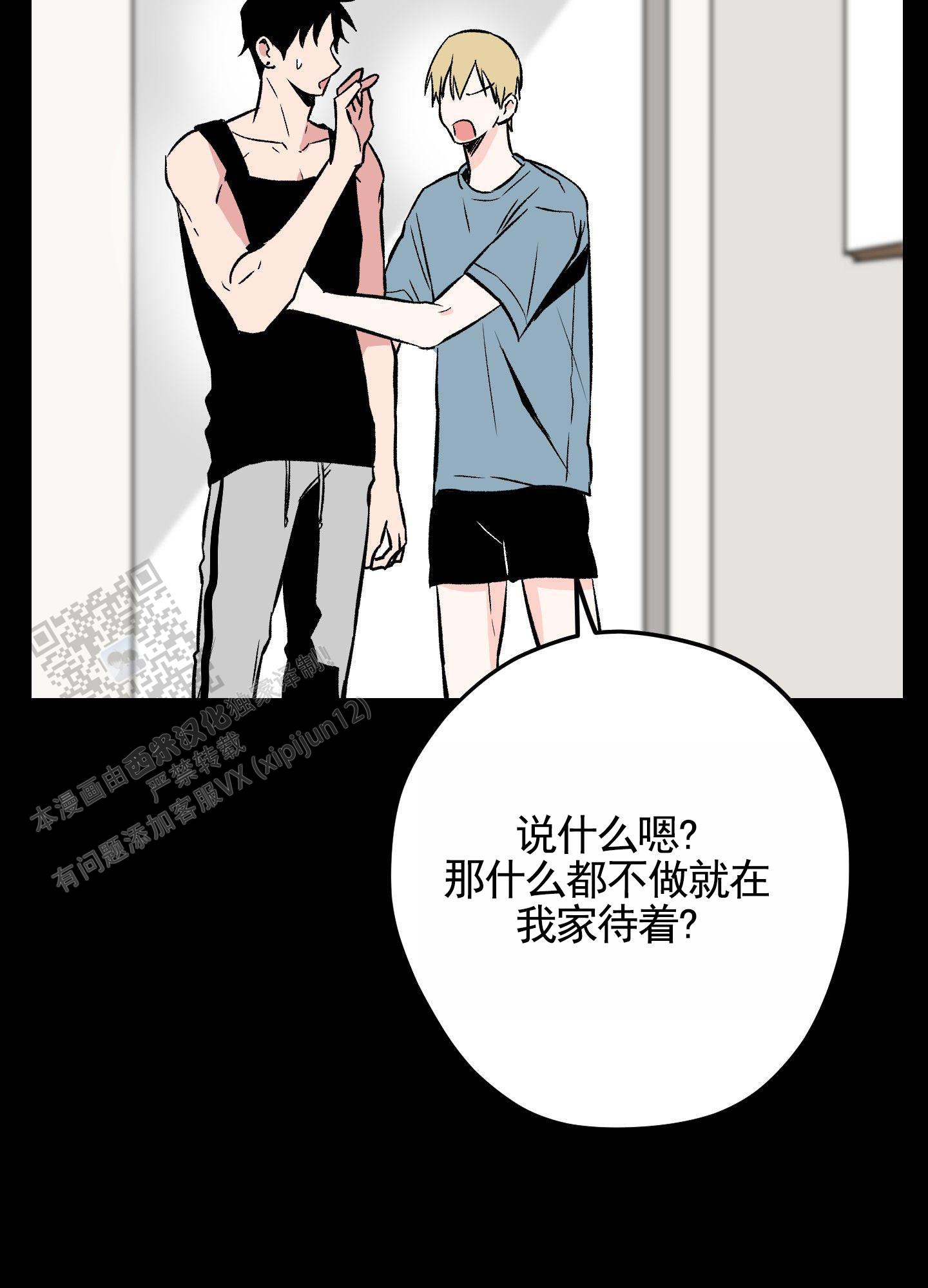 危险房东漫画,第4话4图