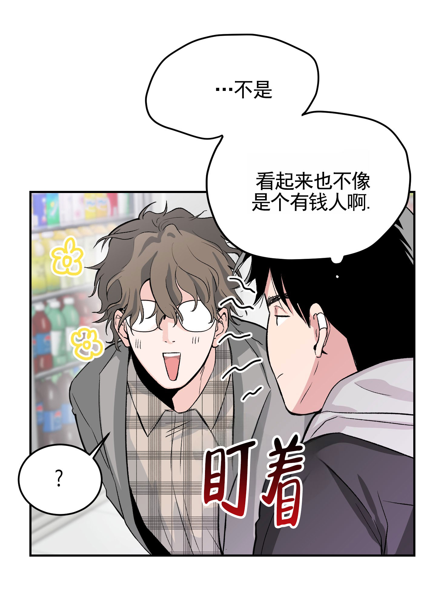 危险房东漫画,第2话2图