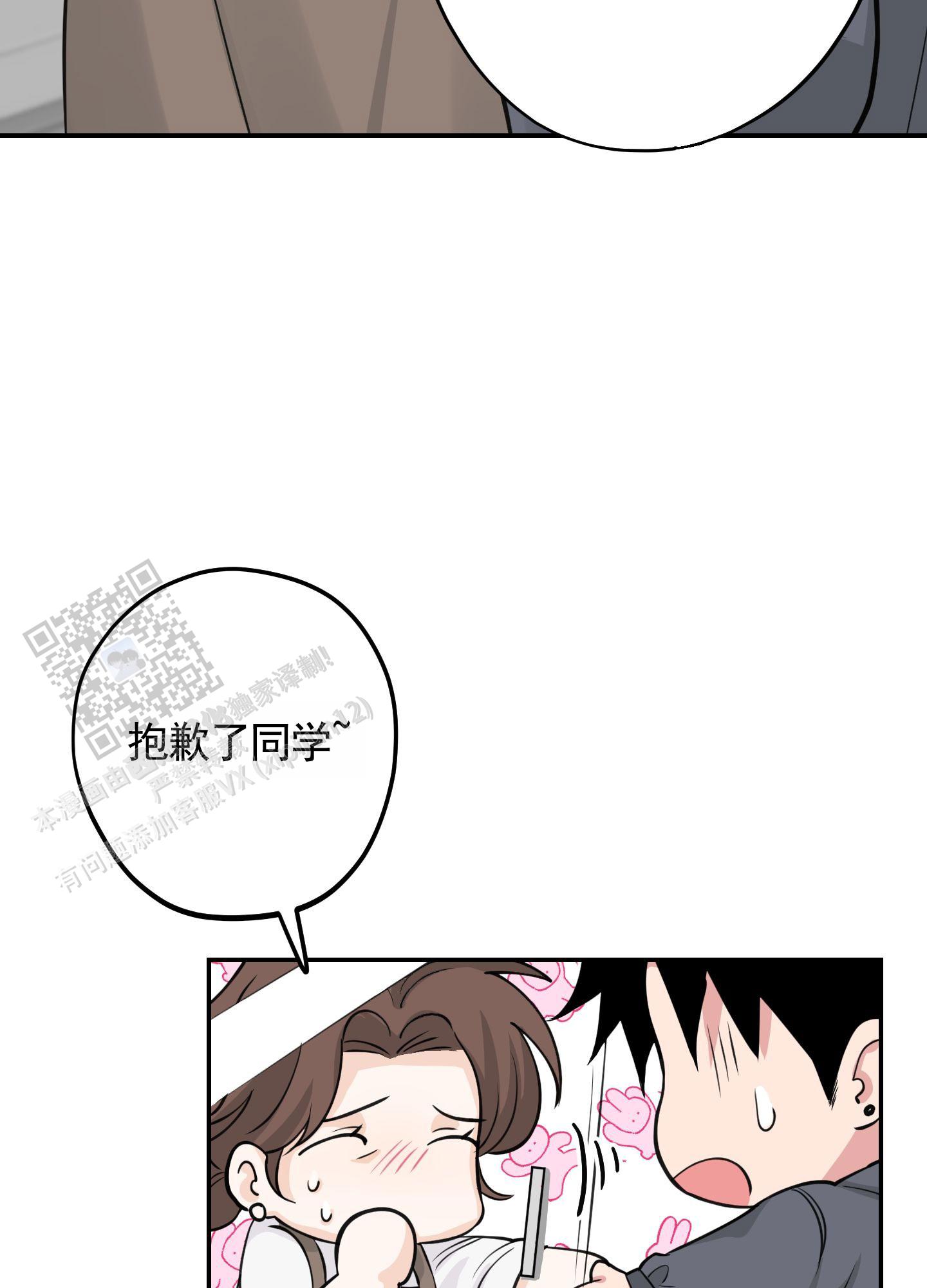 危险房东漫画,第5话2图