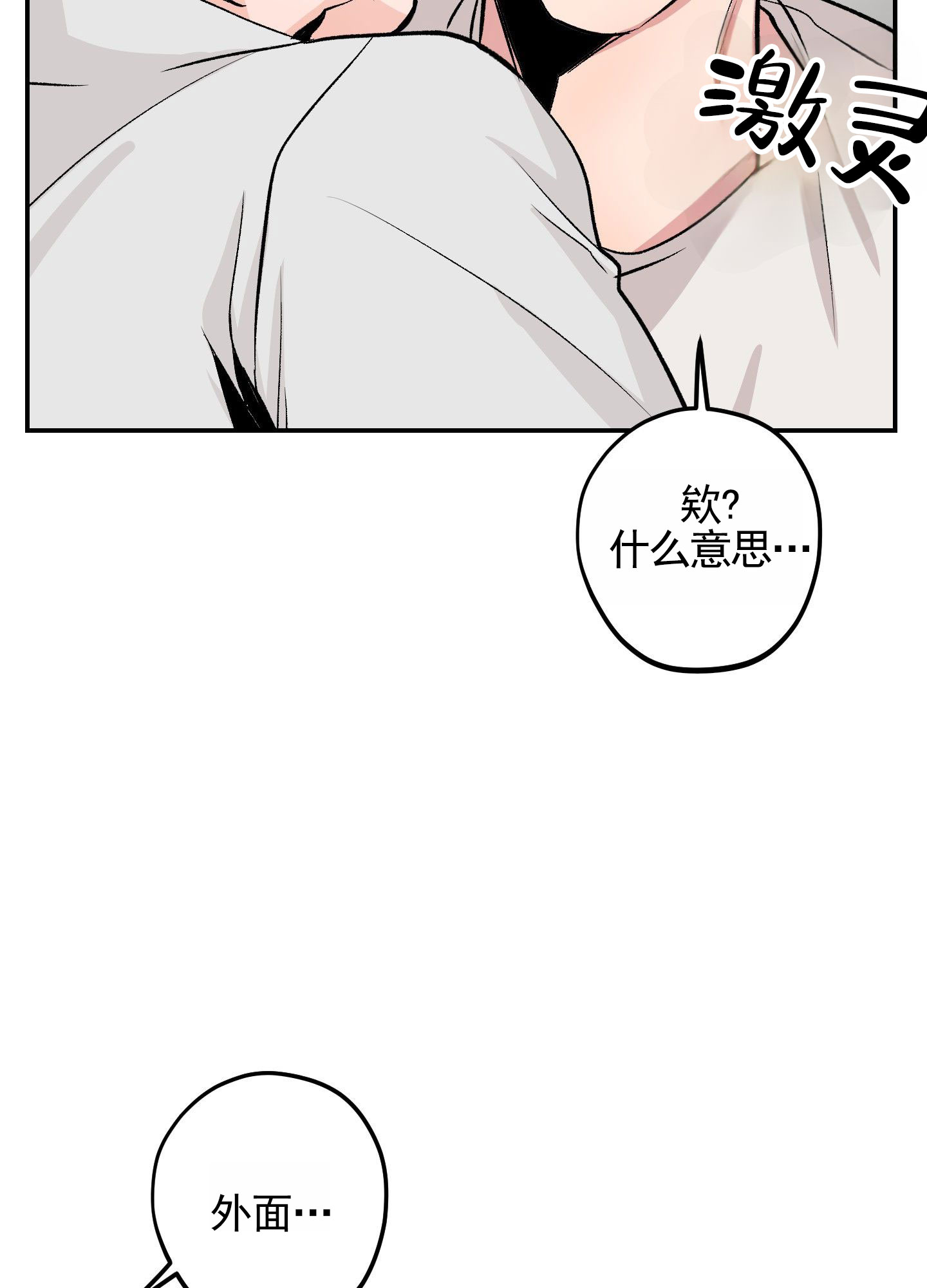 危险房东漫画,第3话2图