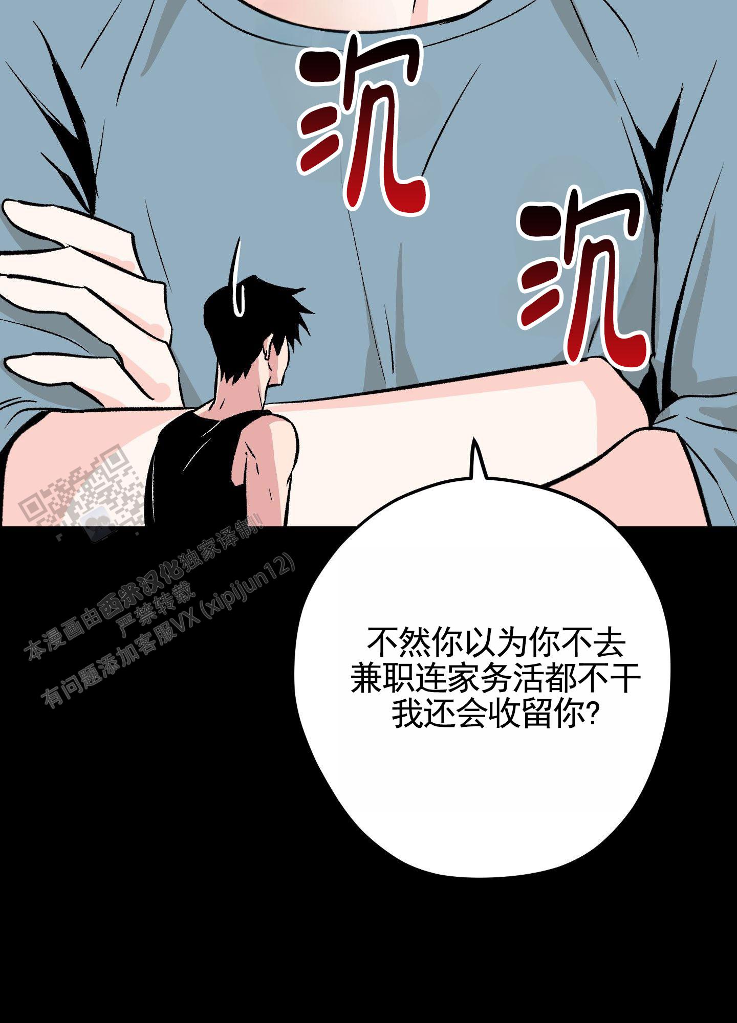 危险房东漫画,第4话1图