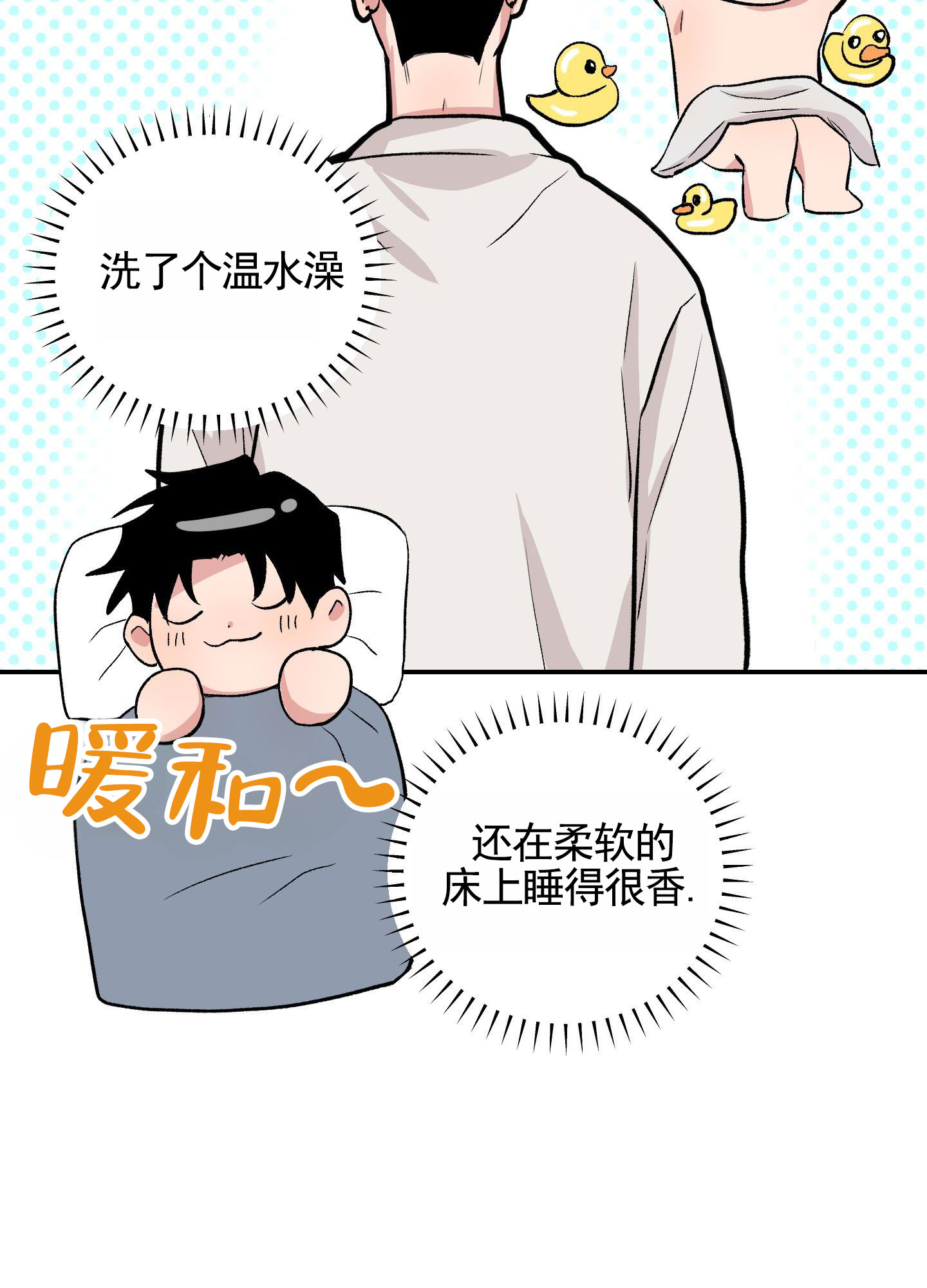 危险房东漫画,第3话2图