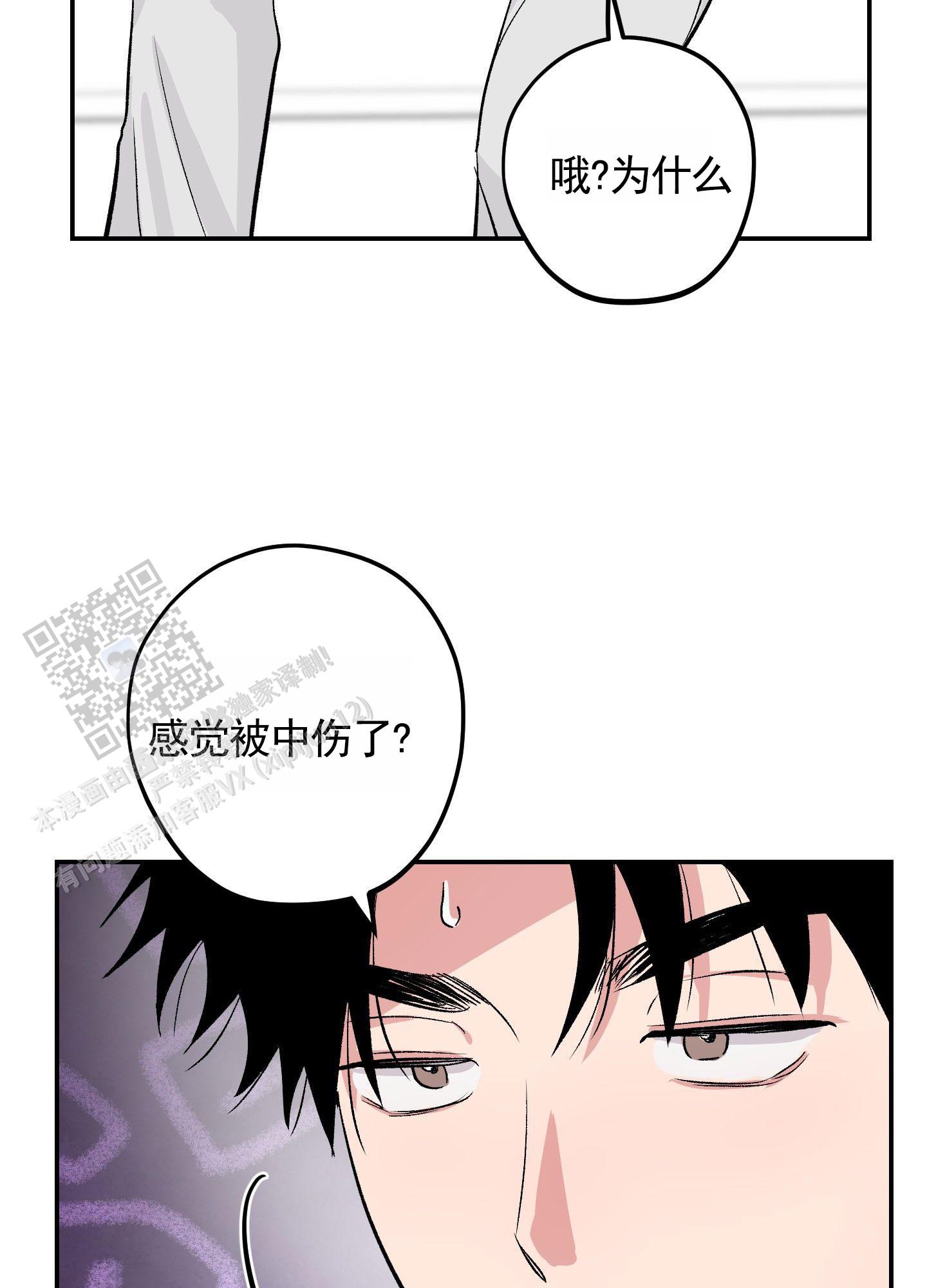 危险房东漫画,第4话3图