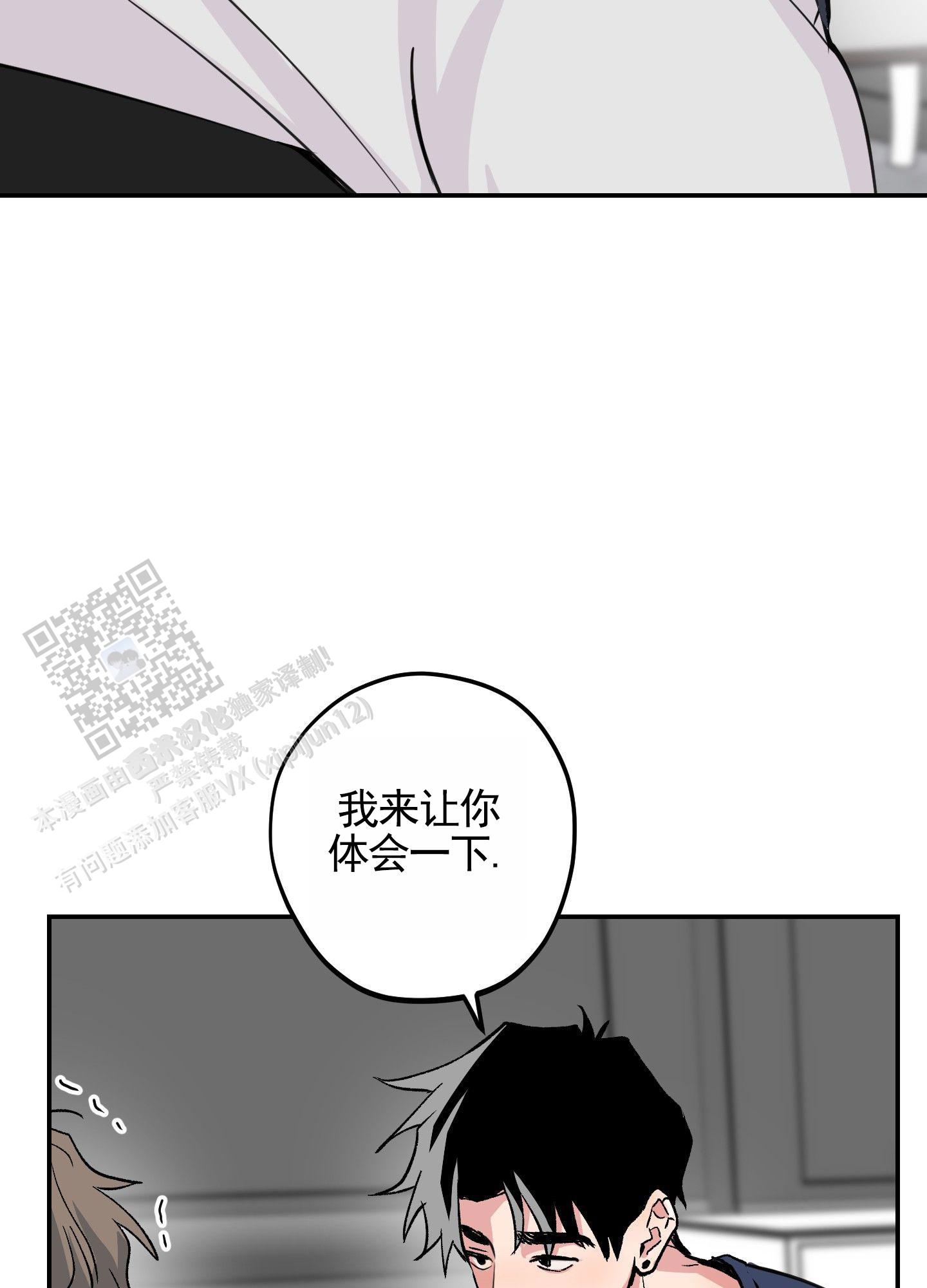 危险房东漫画,第4话1图