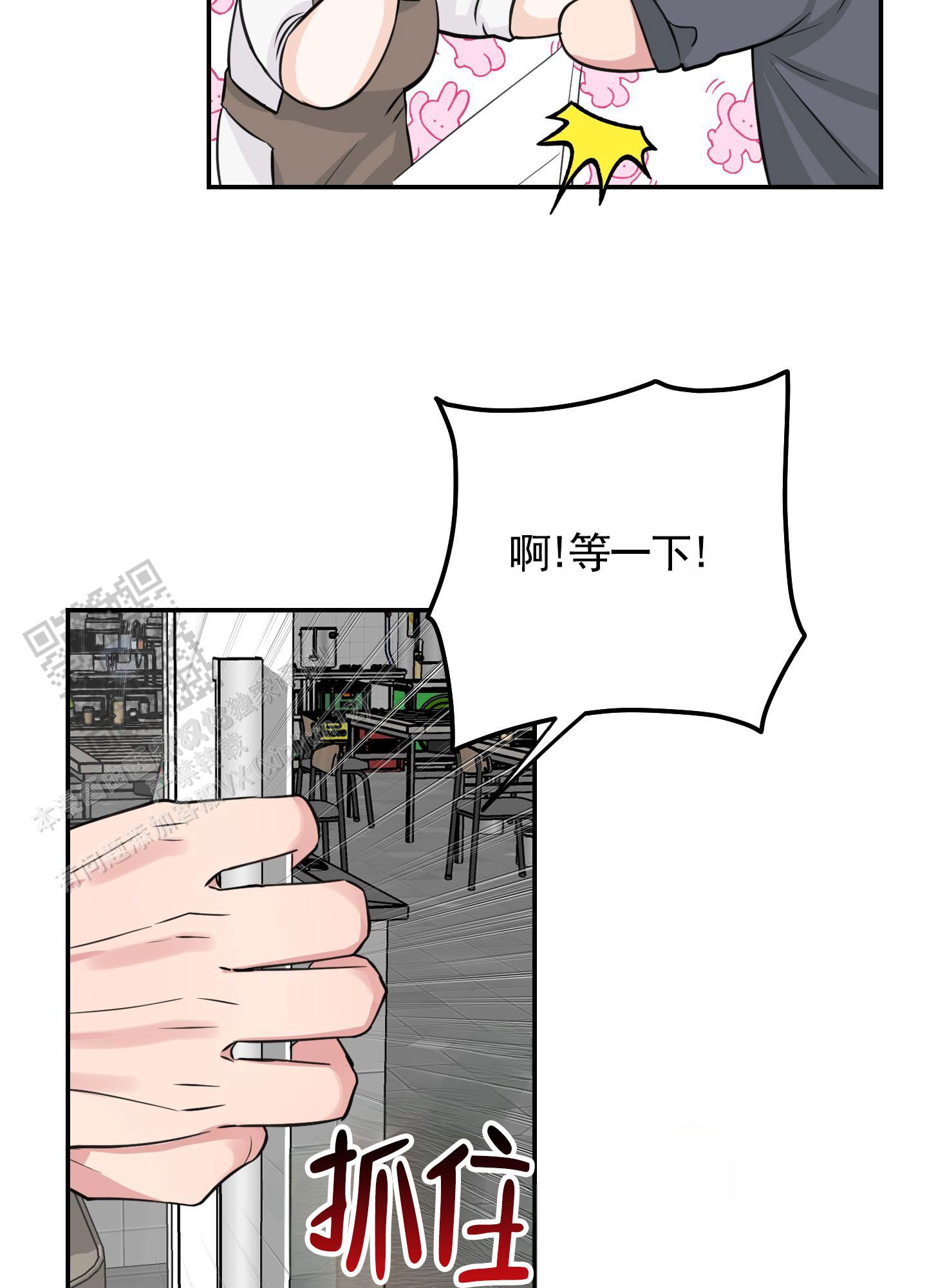 危险房东漫画,第5话3图