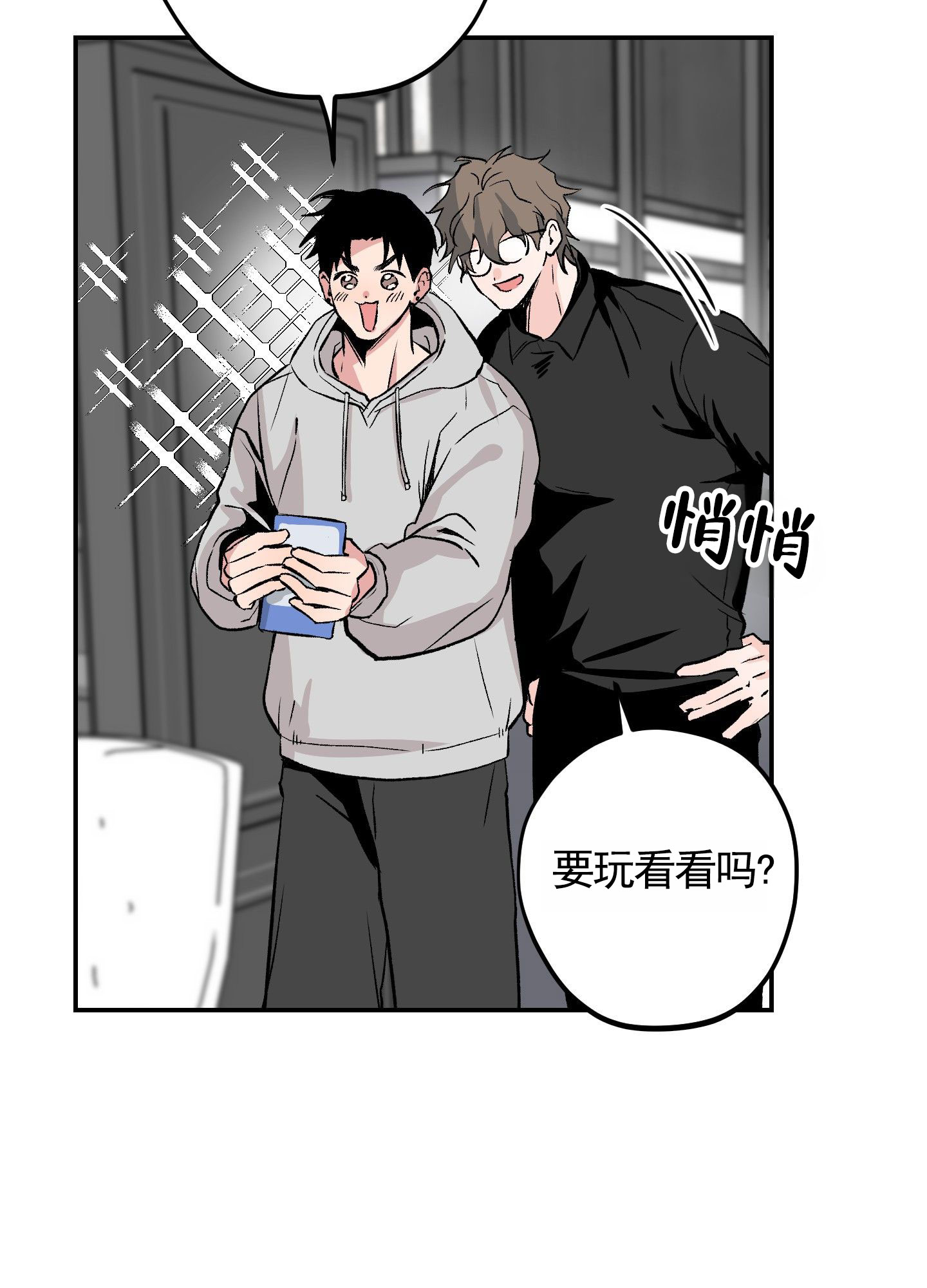 危险房东漫画,第3话5图