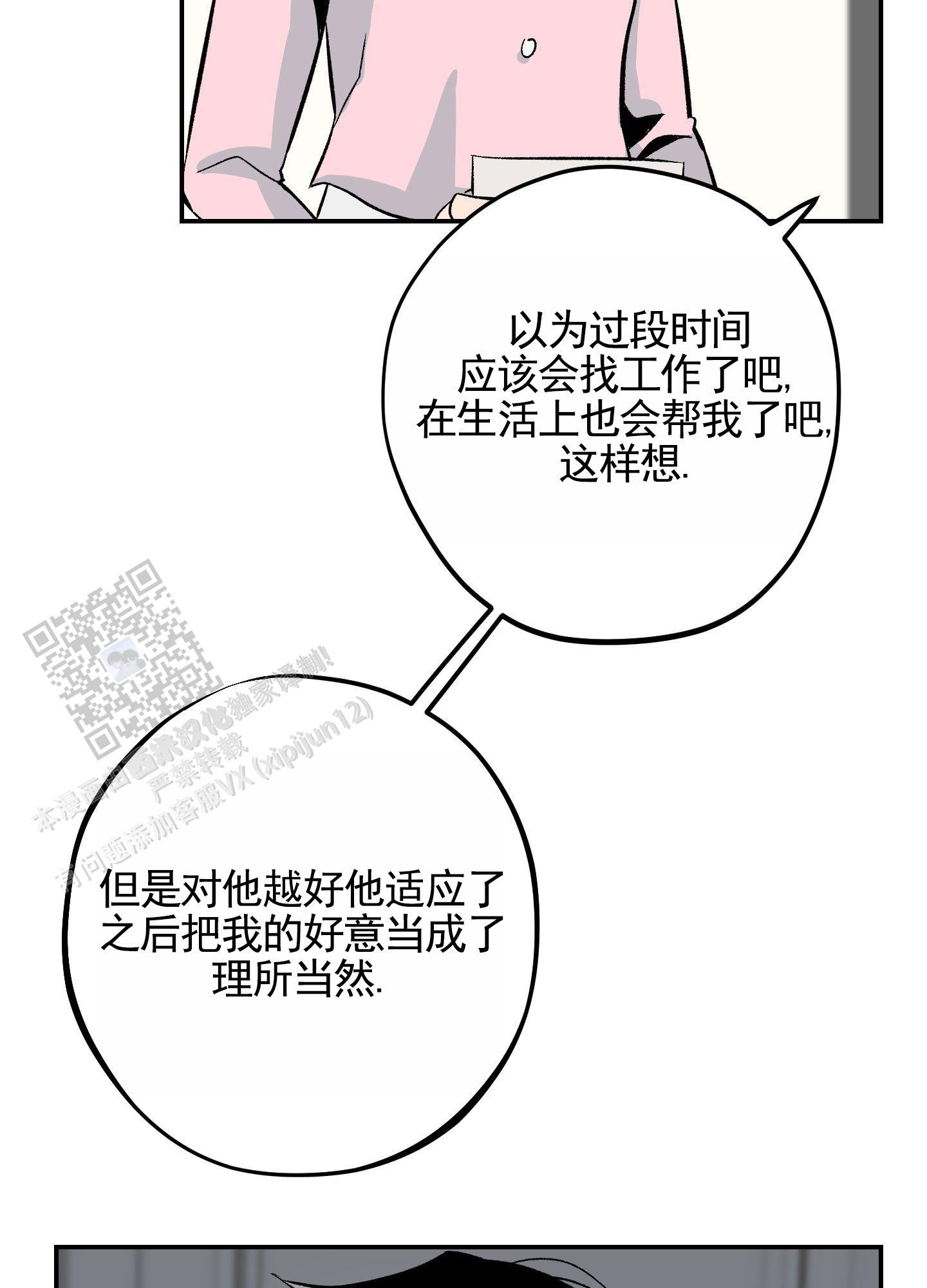 危险房东漫画,第4话3图