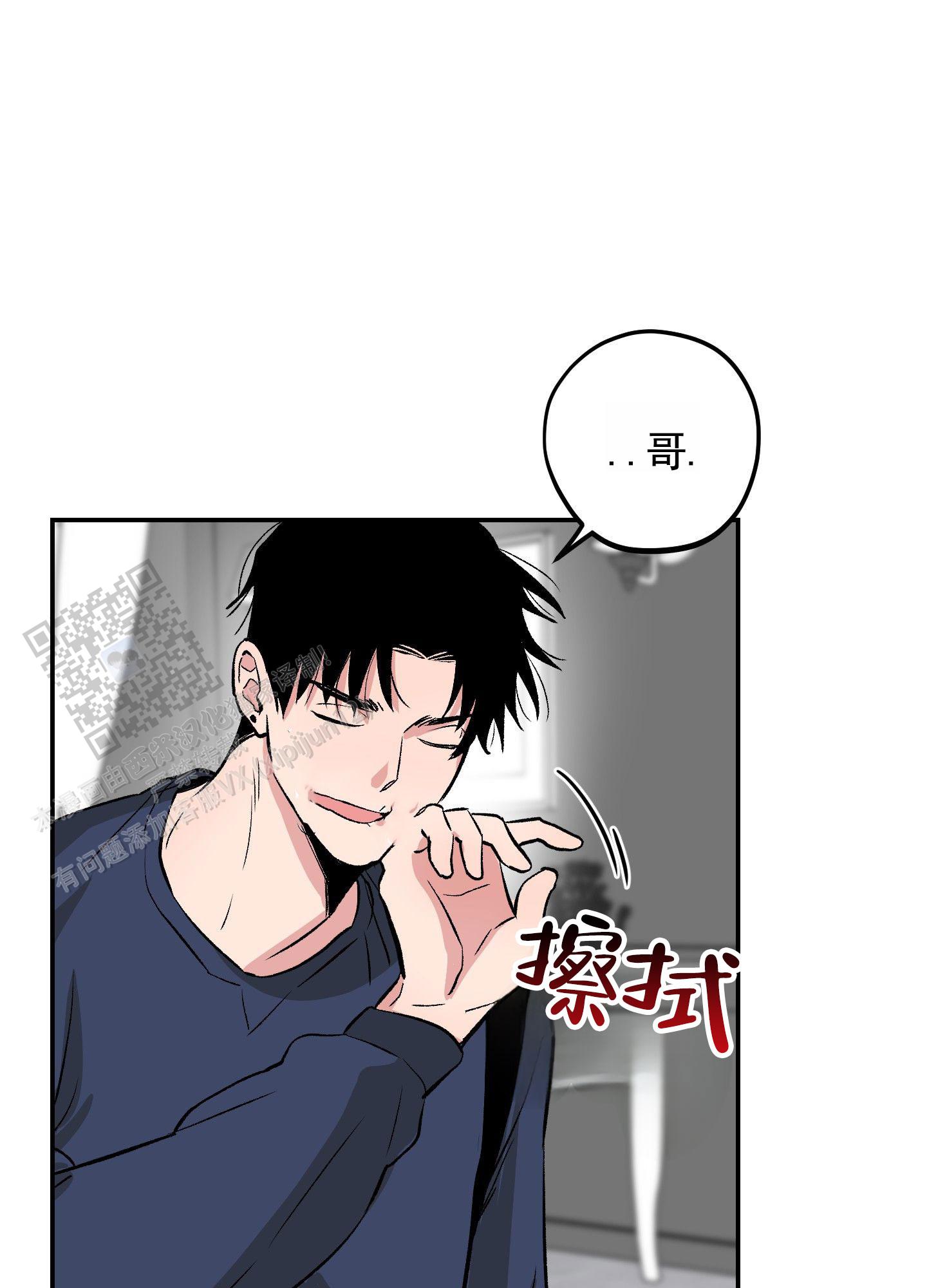 危险房东漫画,第4话4图