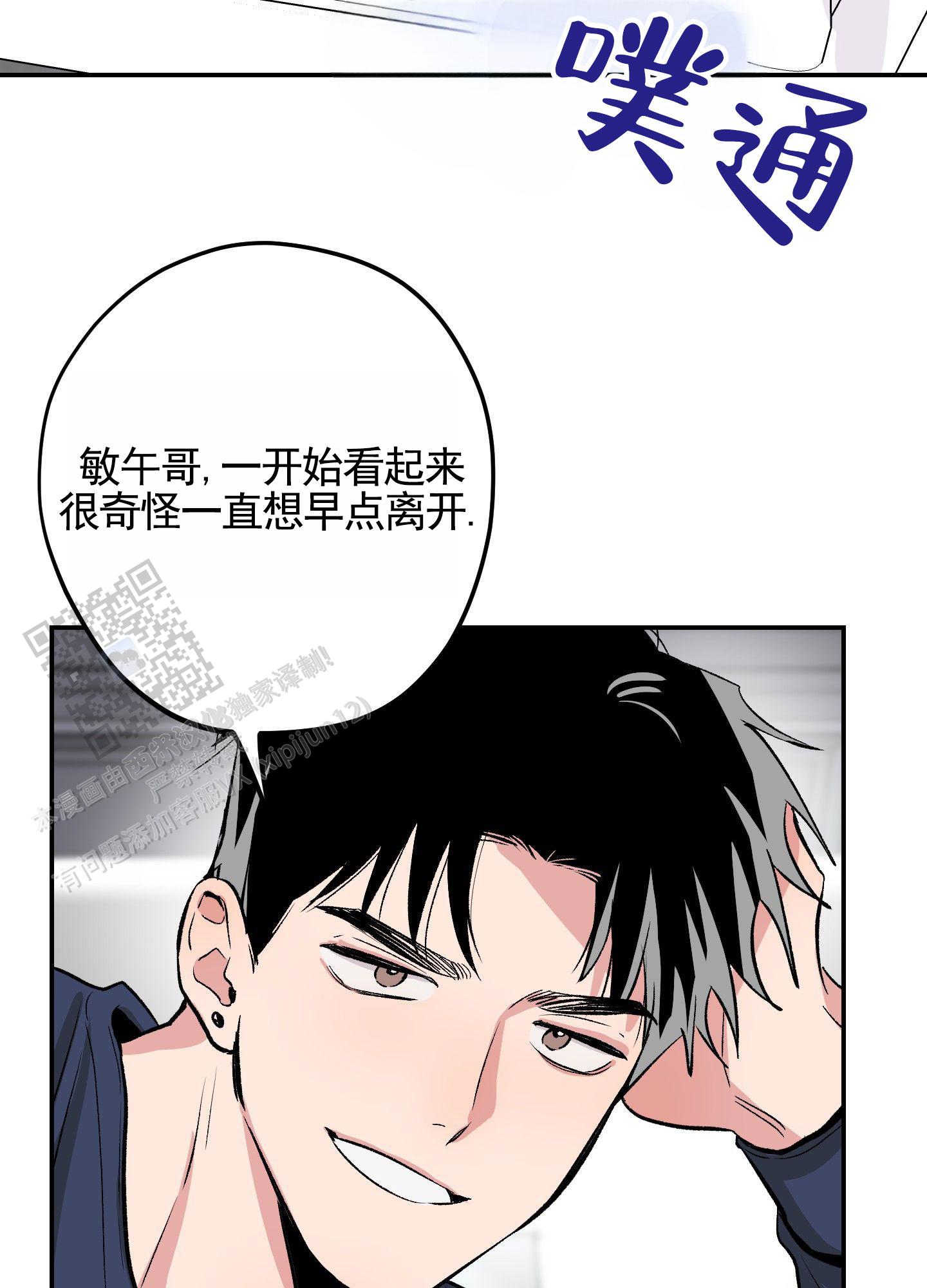 危险房东漫画,第4话2图