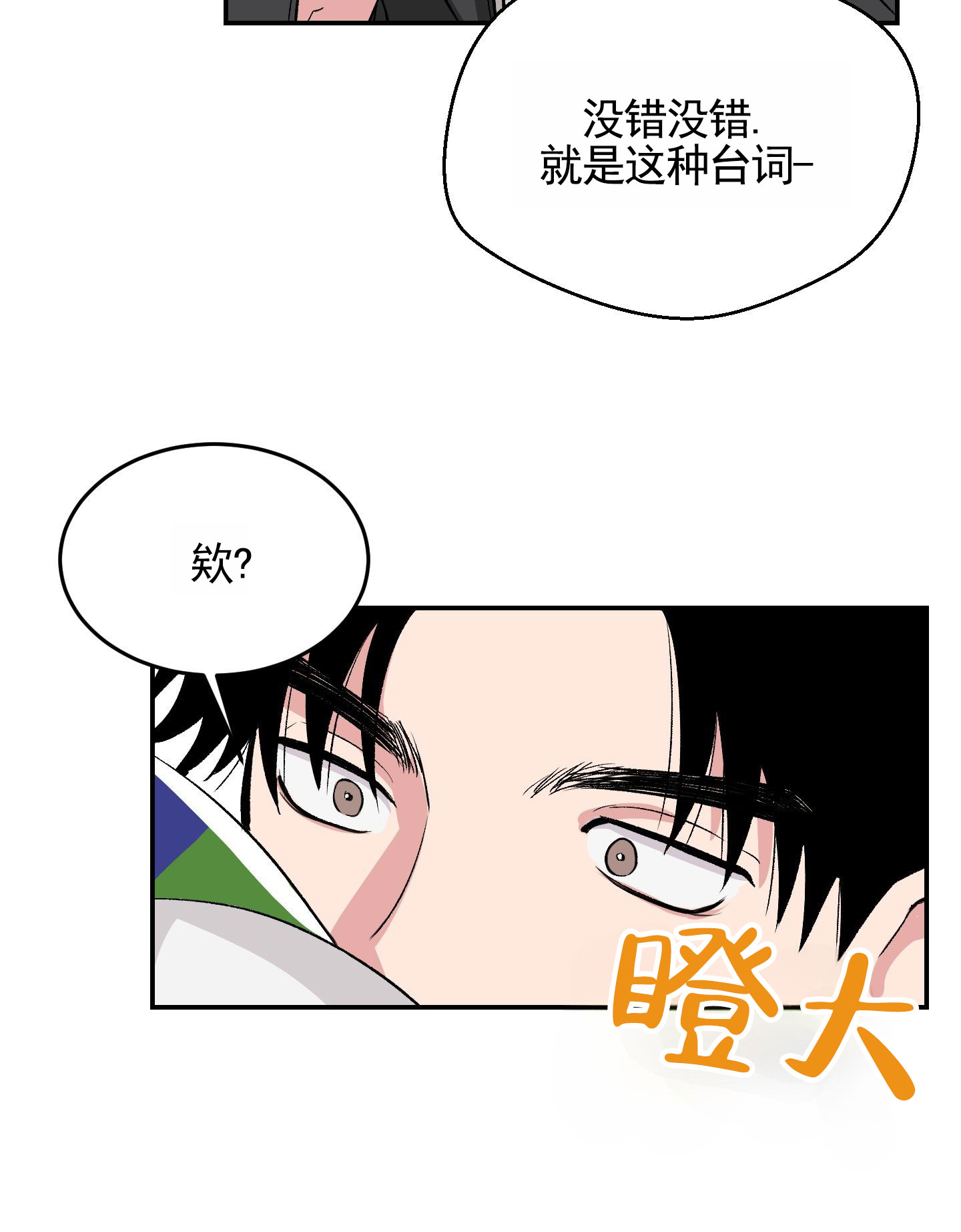 危险房东漫画,第2话4图