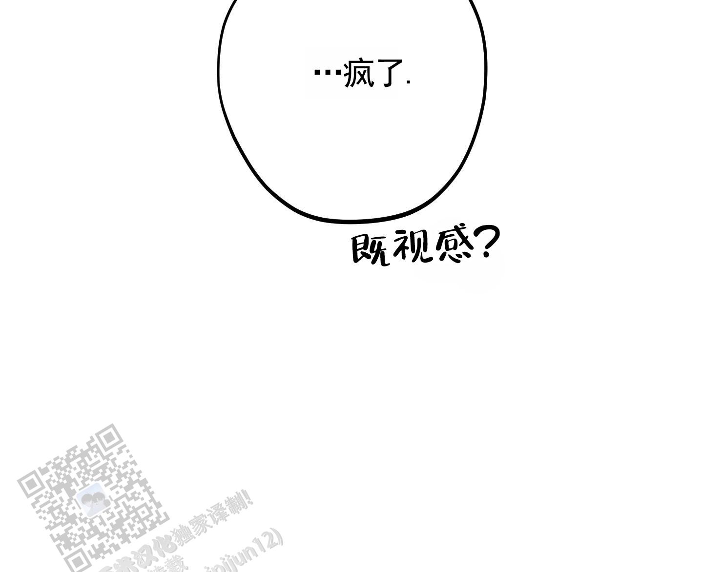 危险房东漫画,第5话2图