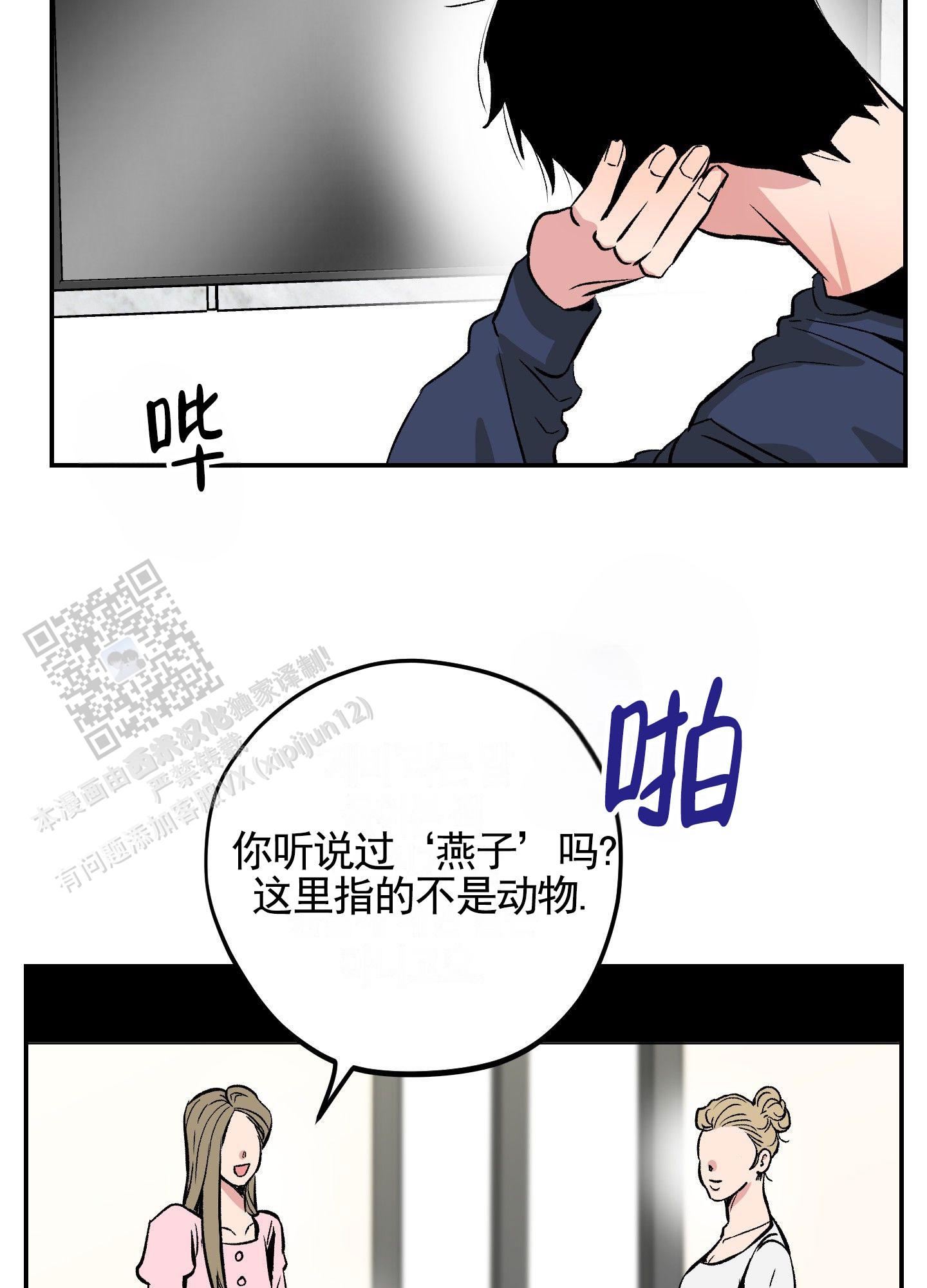 危险房东漫画,第4话4图