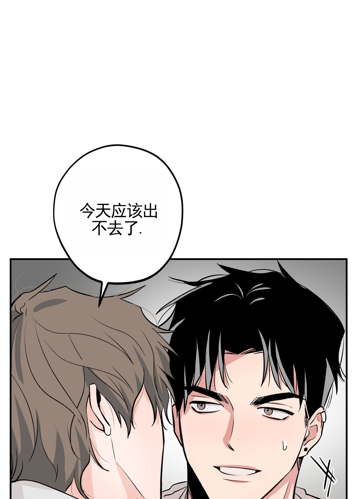 危险房东漫画,第3话1图