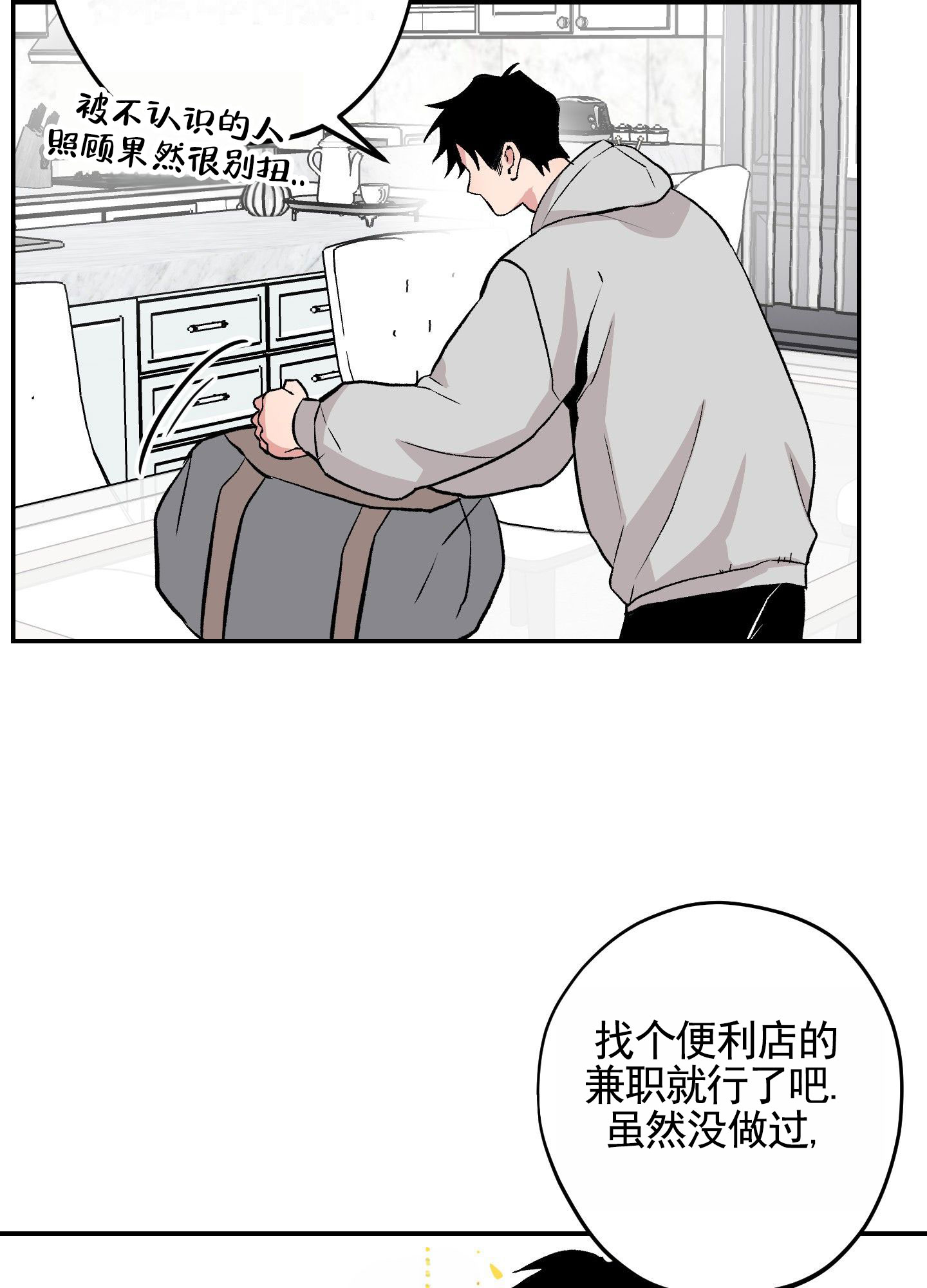 危险房东漫画,第3话2图