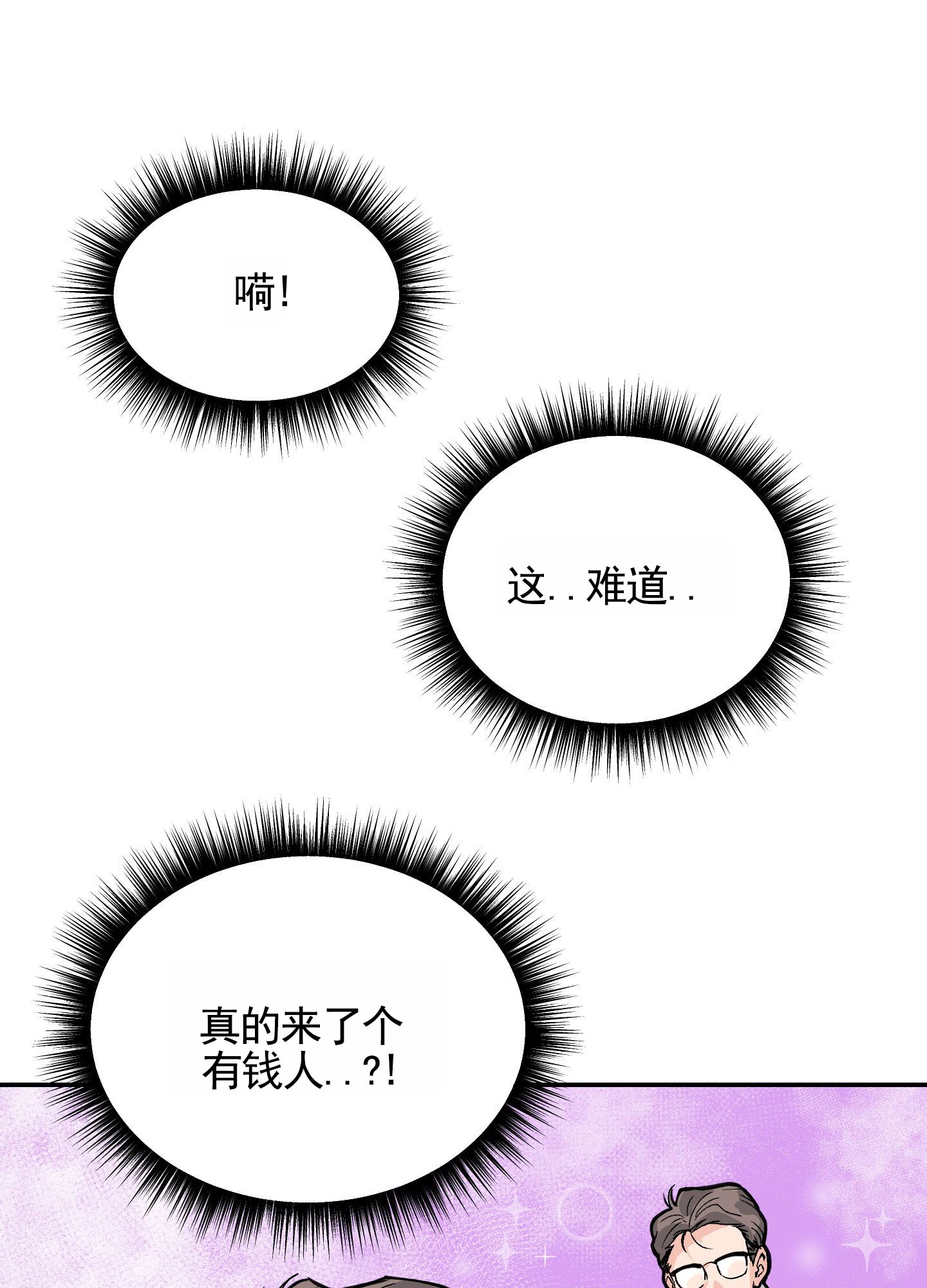 危险房东漫画,第2话3图