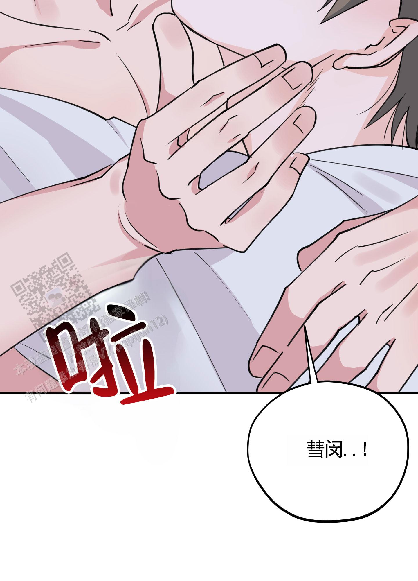 危险房东漫画,第5话1图