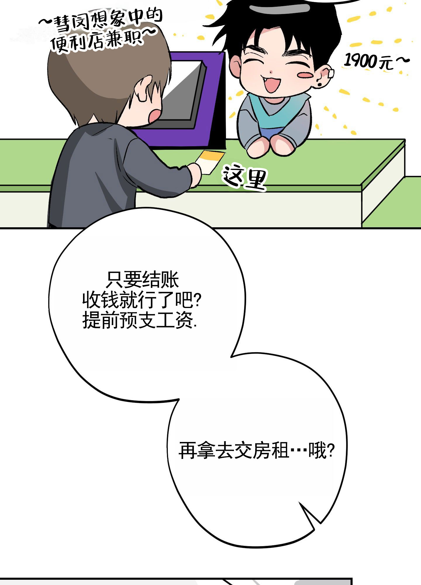 危险房东漫画,第3话3图