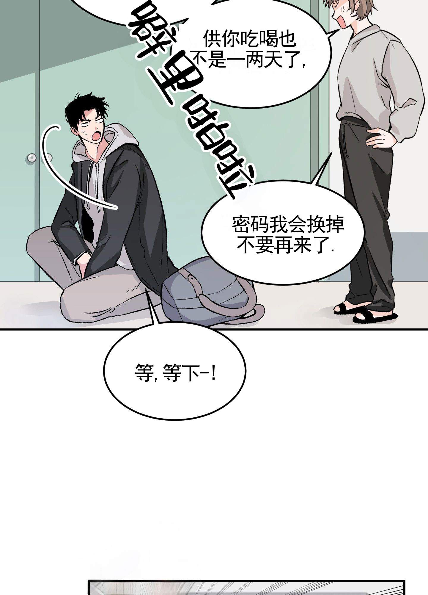 危险房东漫画,第1话1图