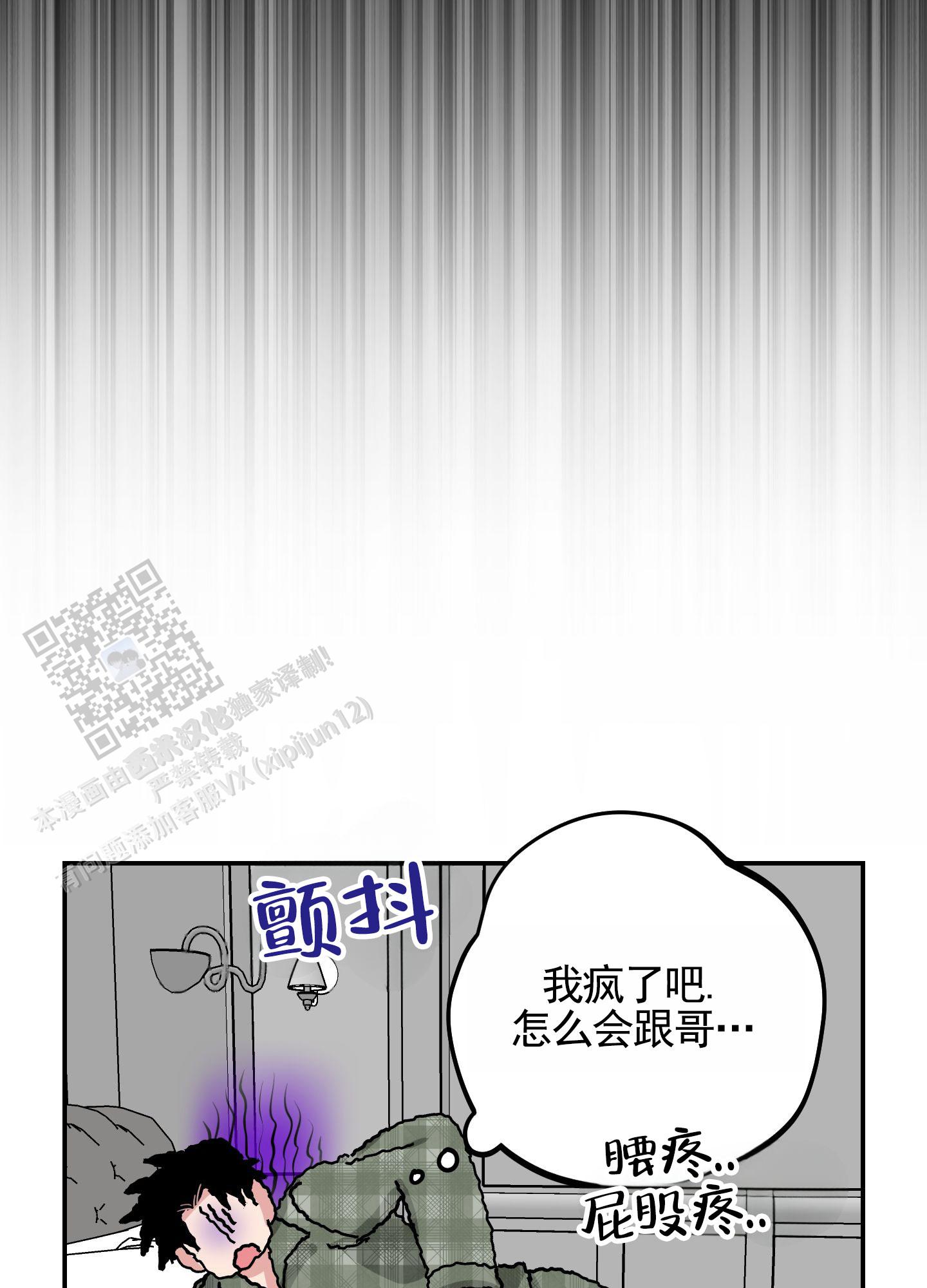 危险房东漫画,第5话5图