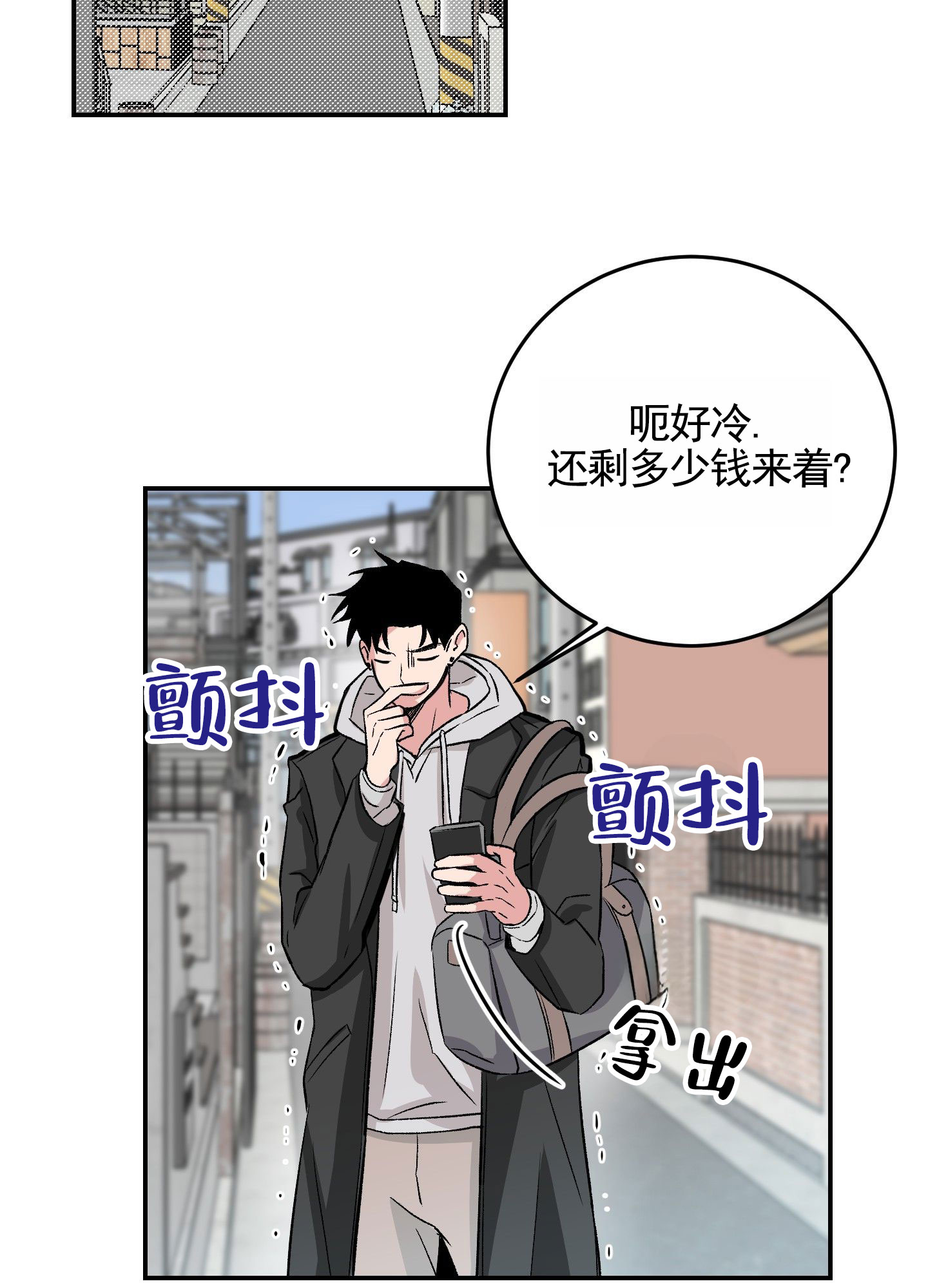 危险房东漫画,第1话3图