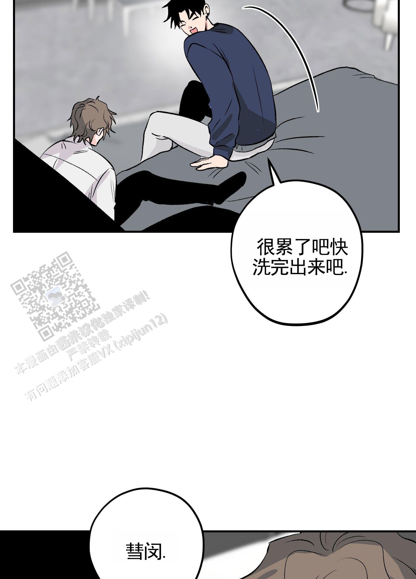 危险房东漫画,第4话1图