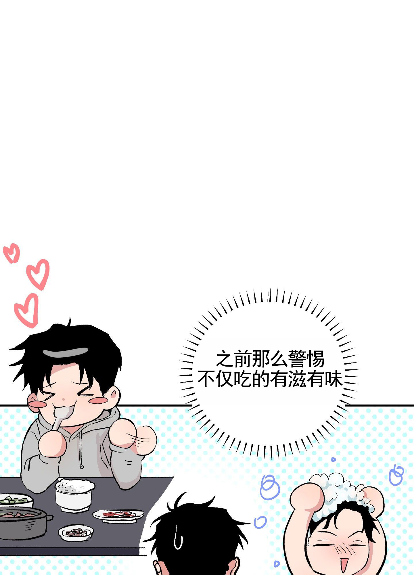 危险房东漫画,第3话1图