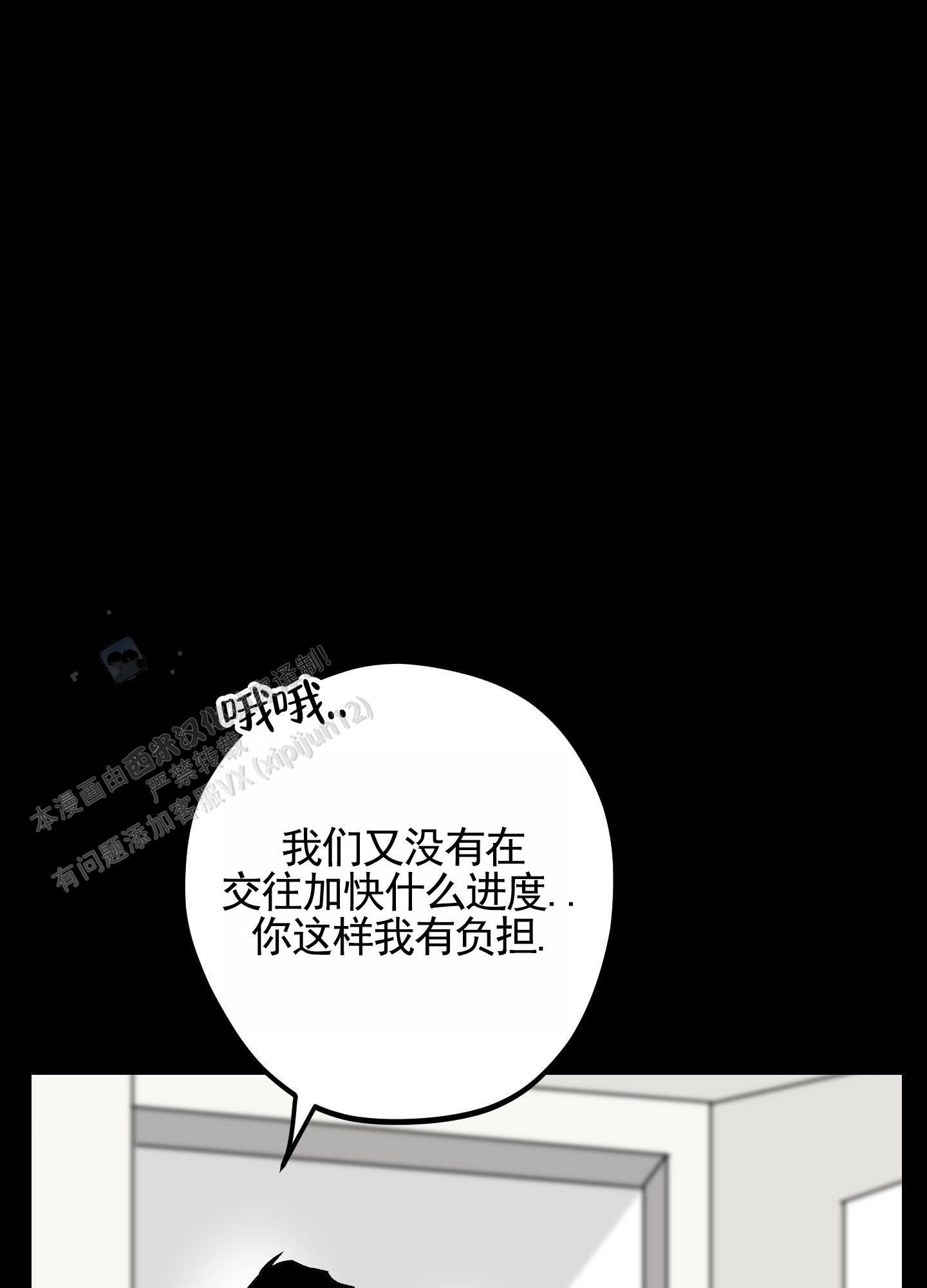 危险房东漫画,第4话3图