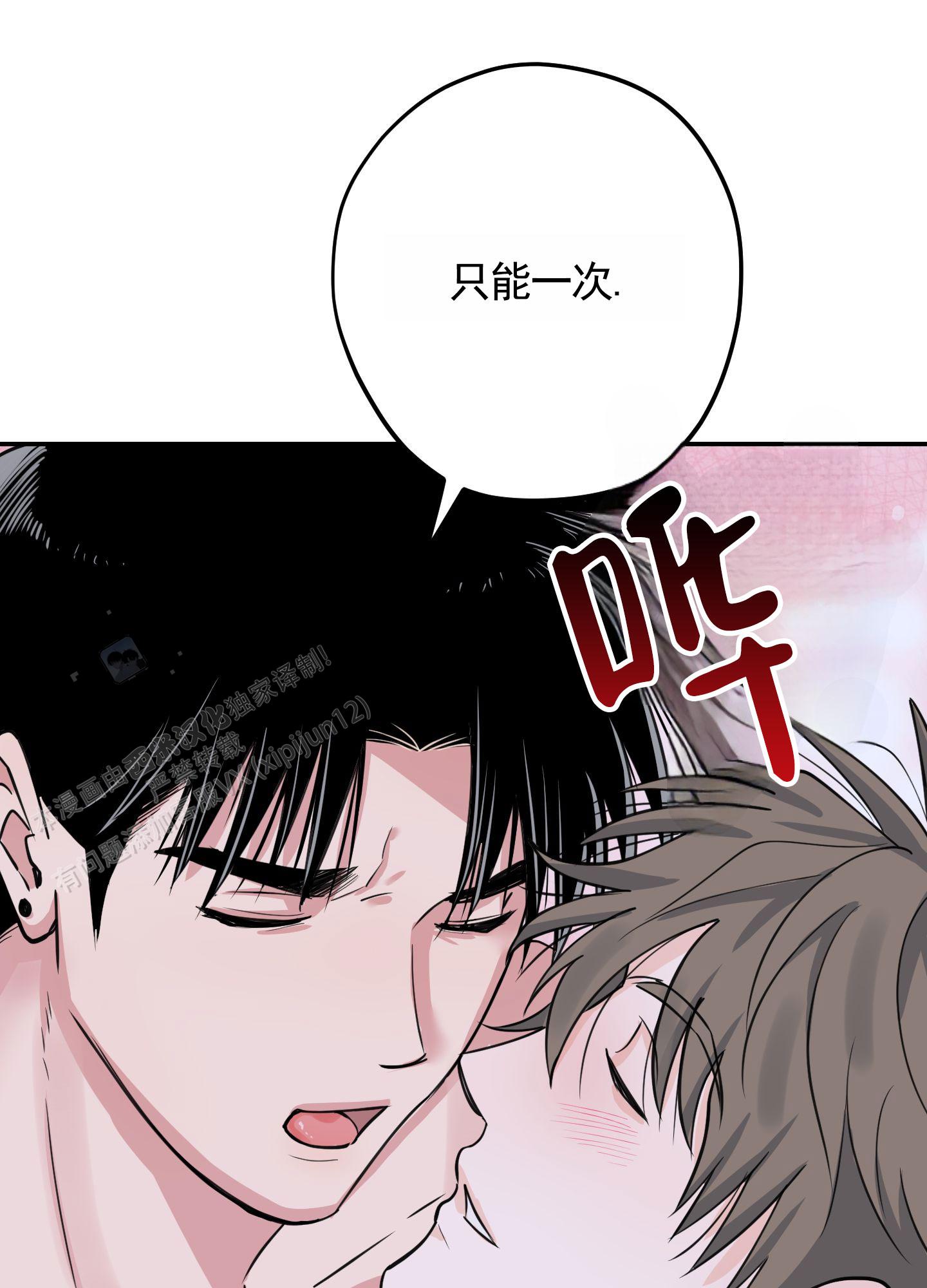 危险房东漫画,第5话5图