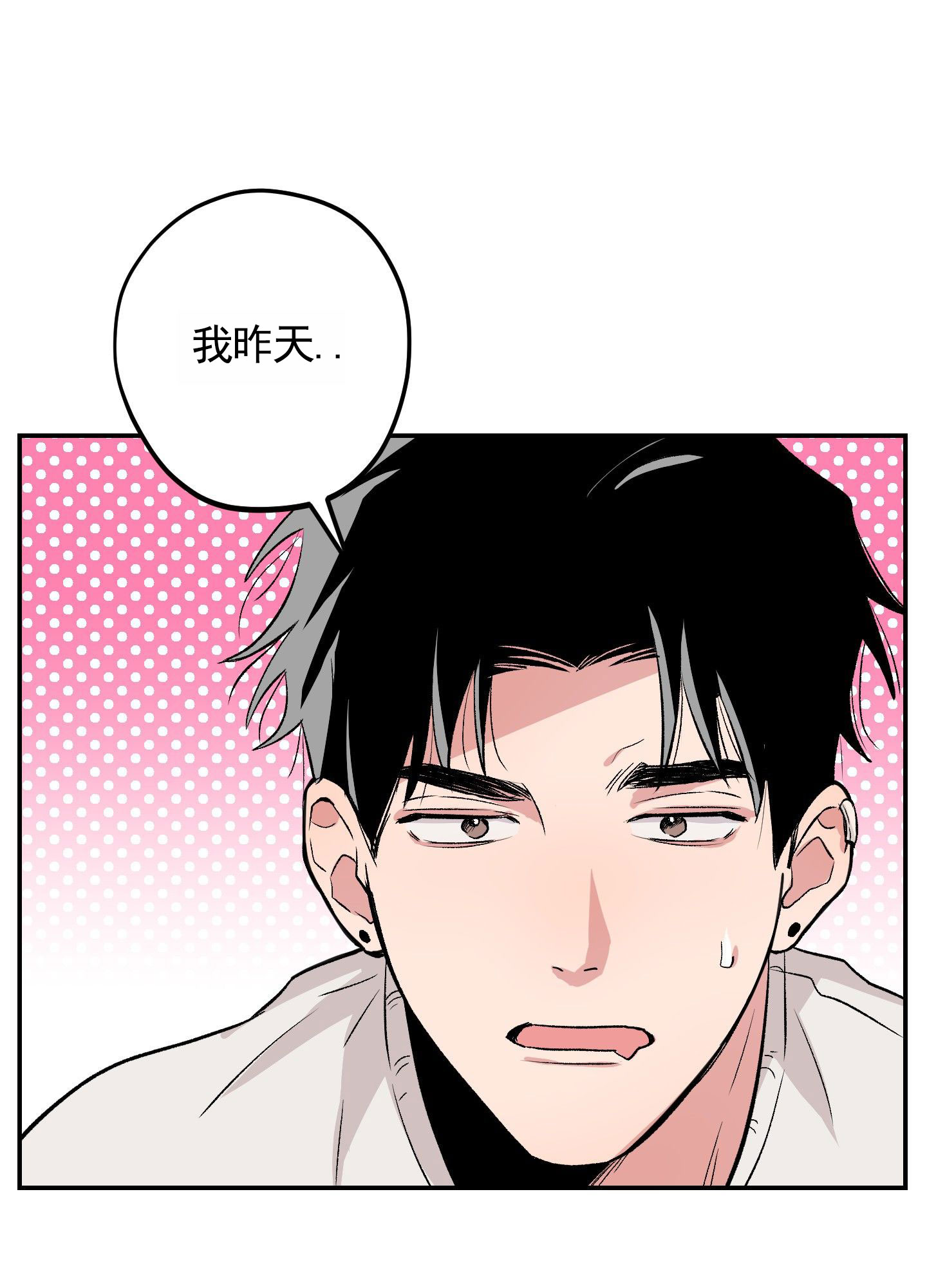 危险房东漫画,第3话5图