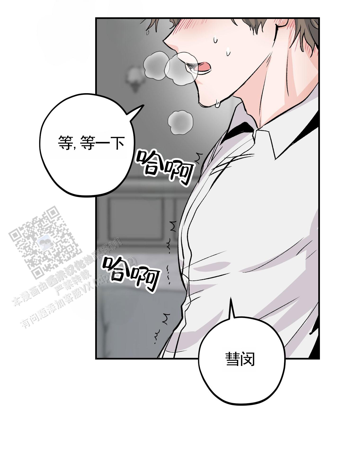 危险房东漫画,第4话1图