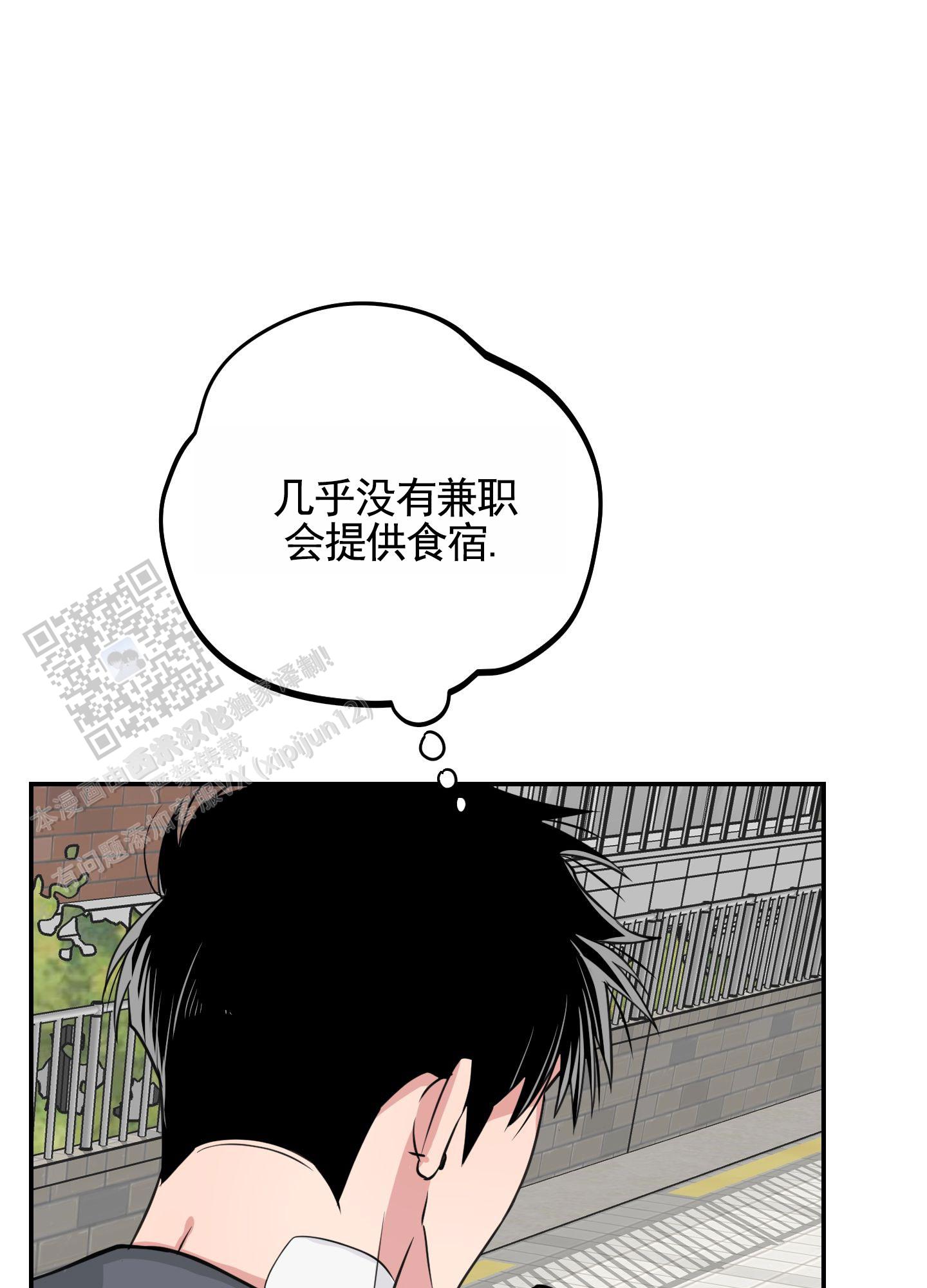 危险房东漫画,第5话4图