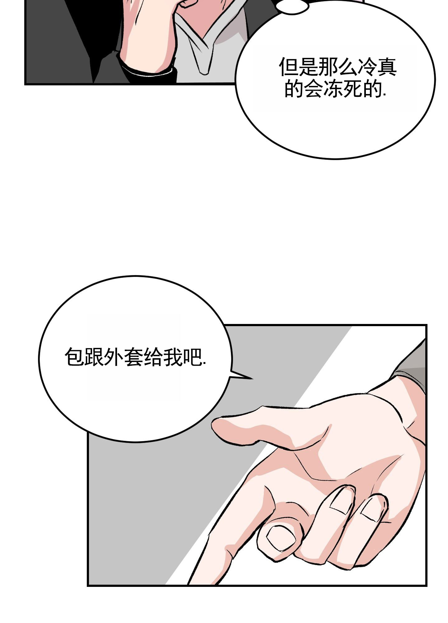 危险房东漫画,第2话5图