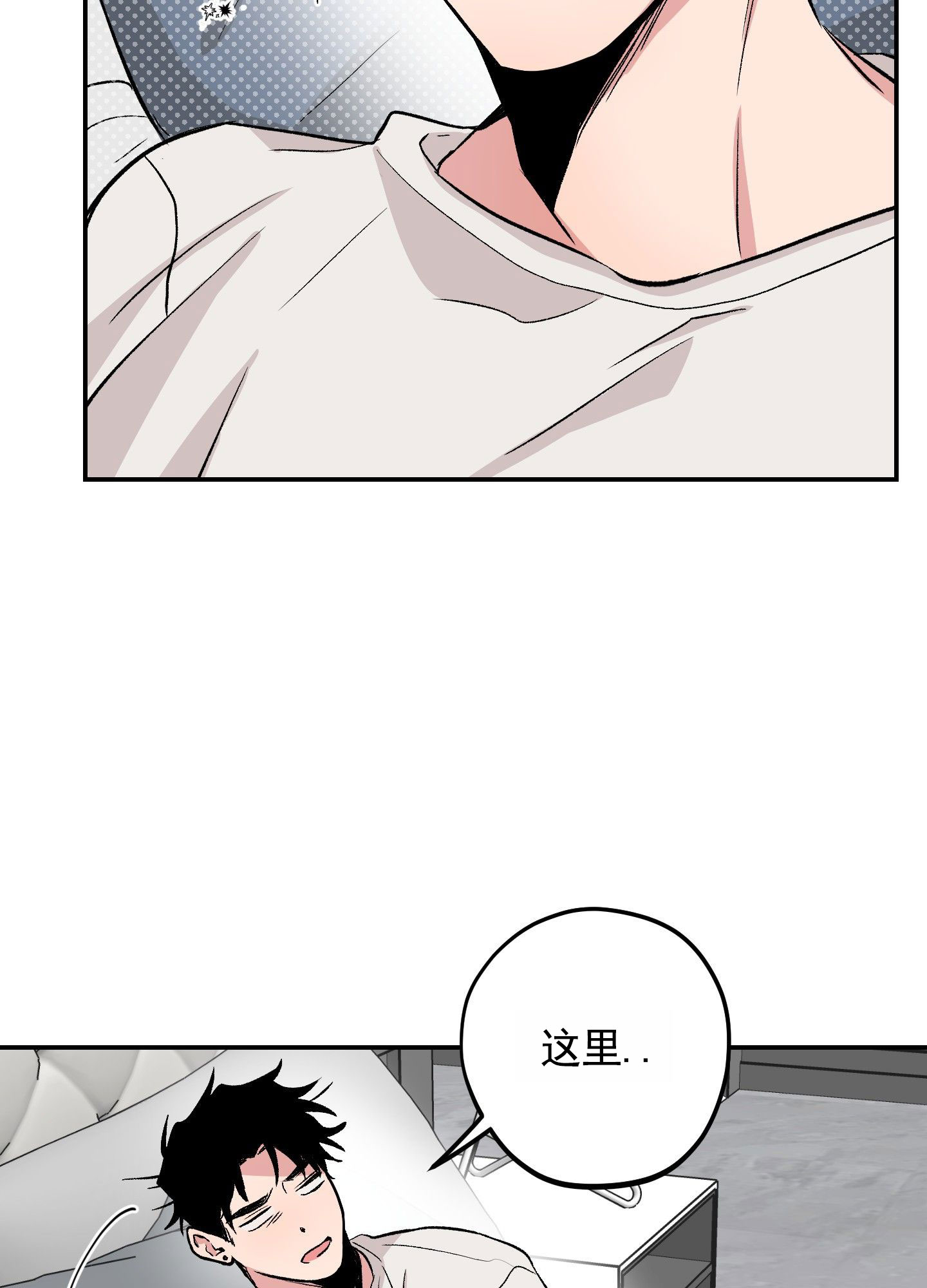 危险房东漫画,第3话2图