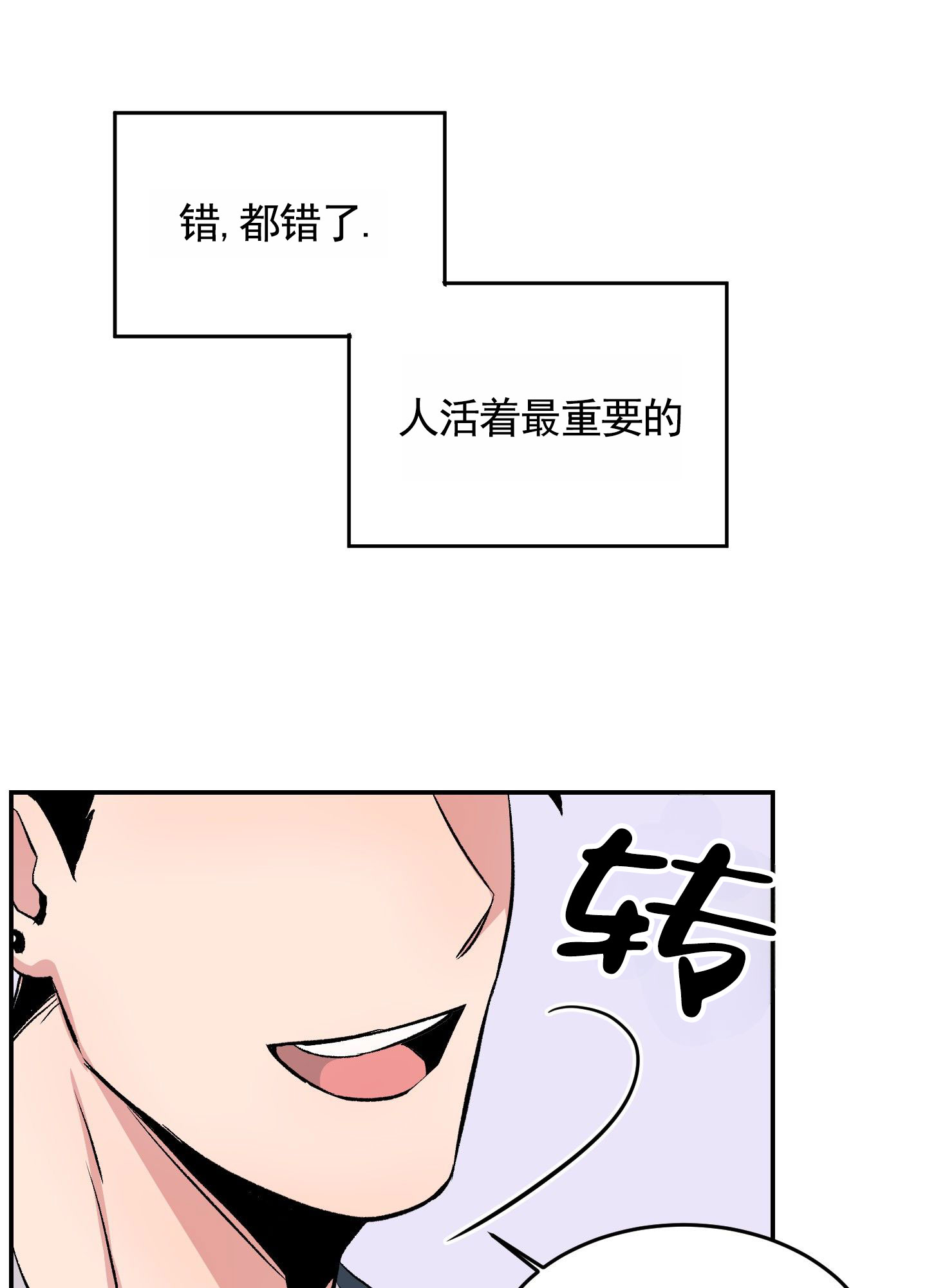 危险房东漫画,第1话1图