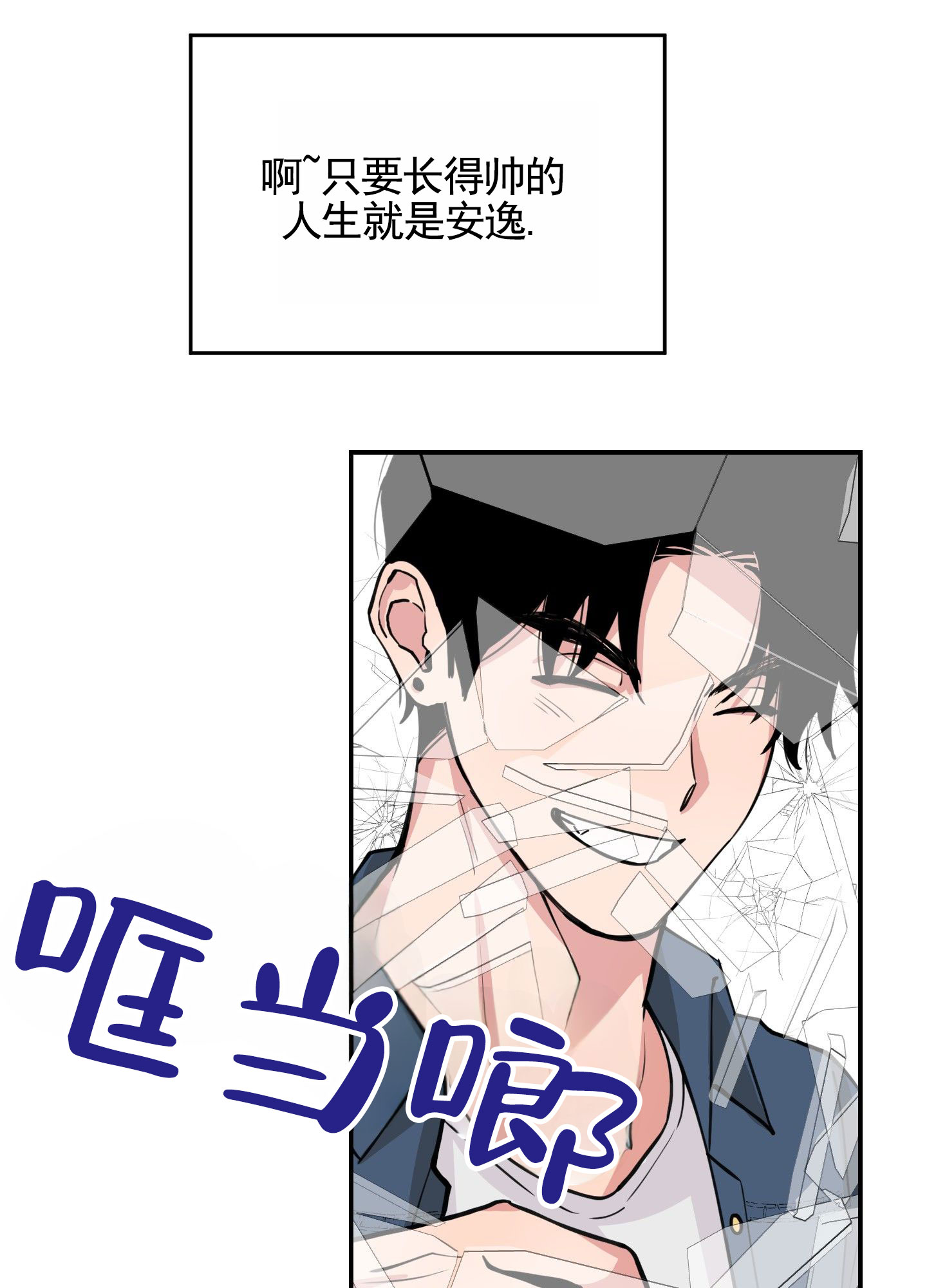 危险房东漫画,第1话1图