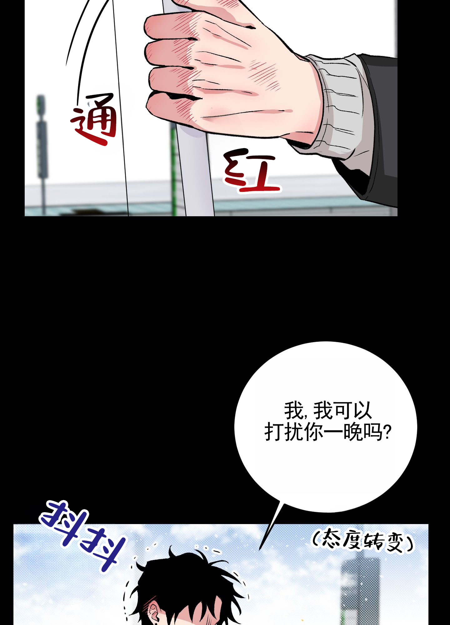 危险房东漫画,第2话2图