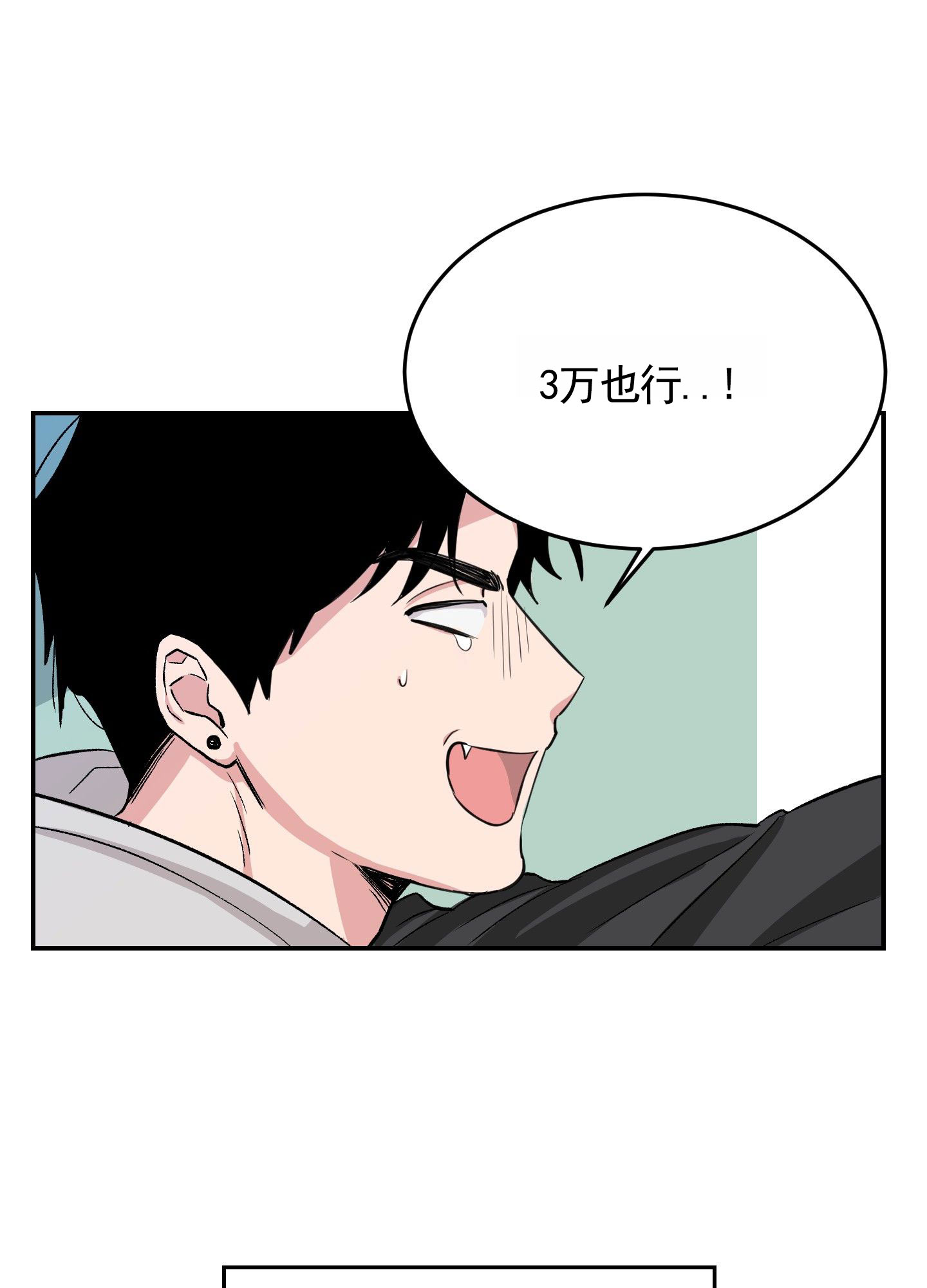 危险房东漫画,第1话4图