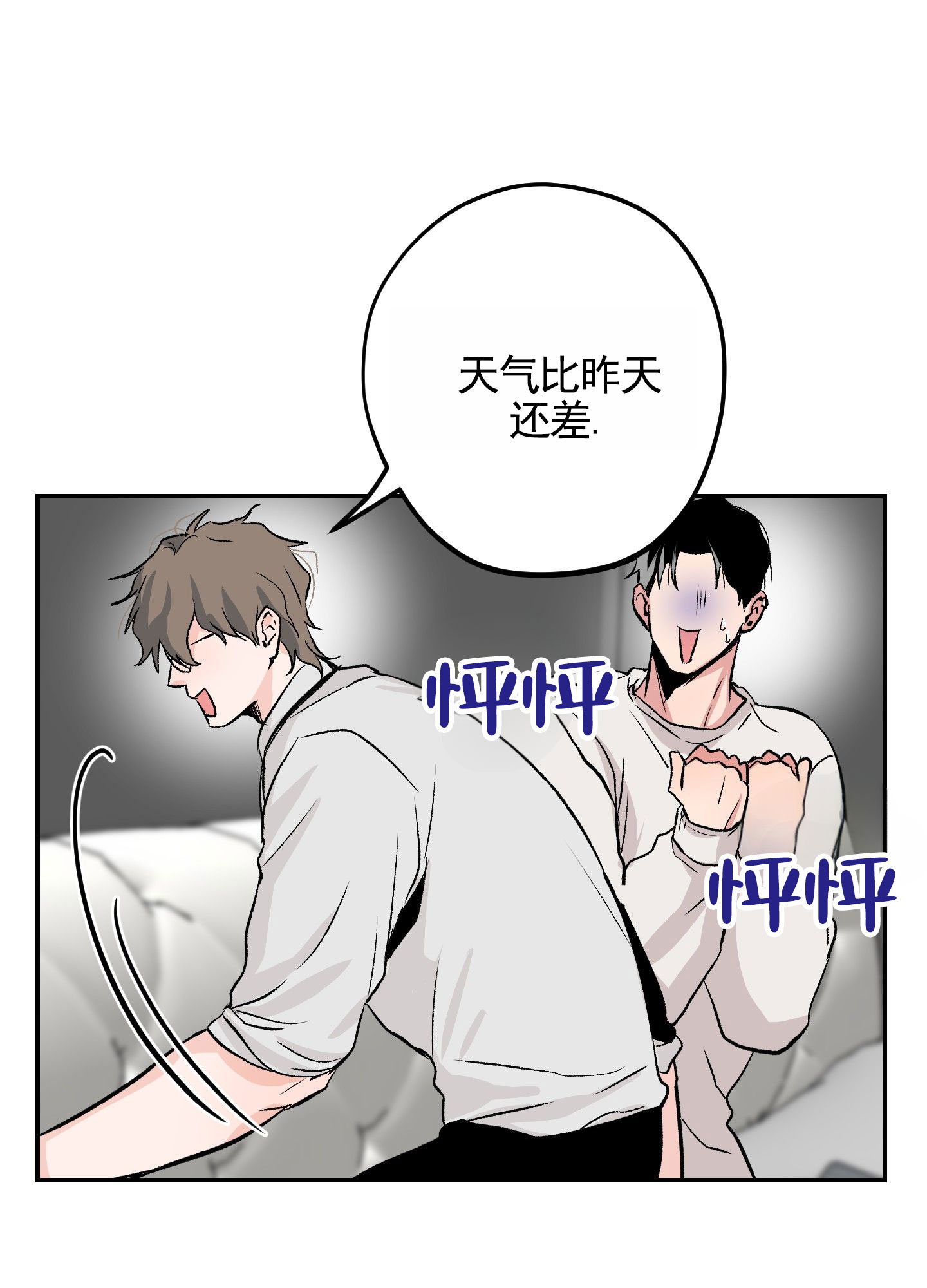 危险房东漫画,第3话5图