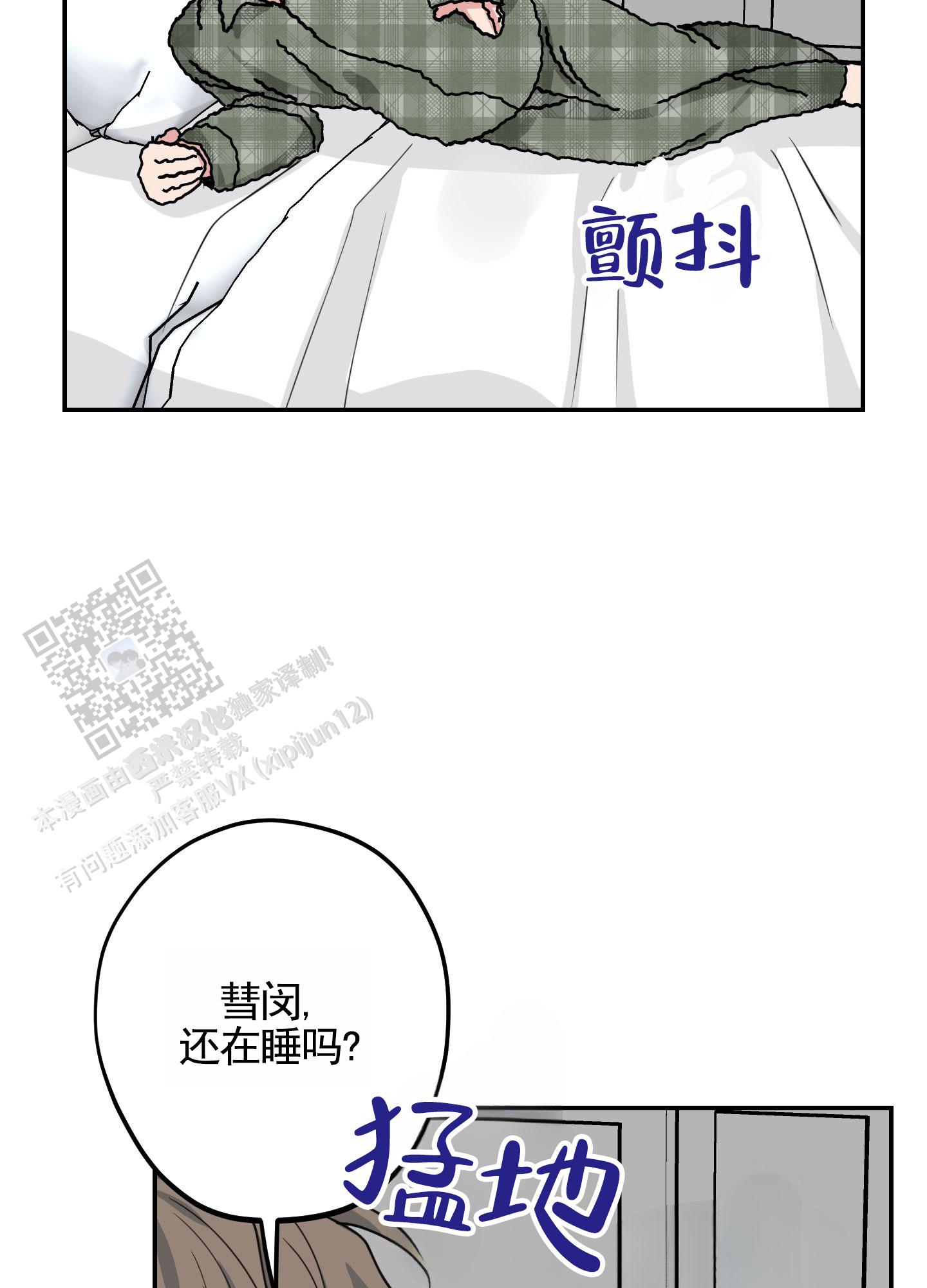 危险房东漫画,第5话1图