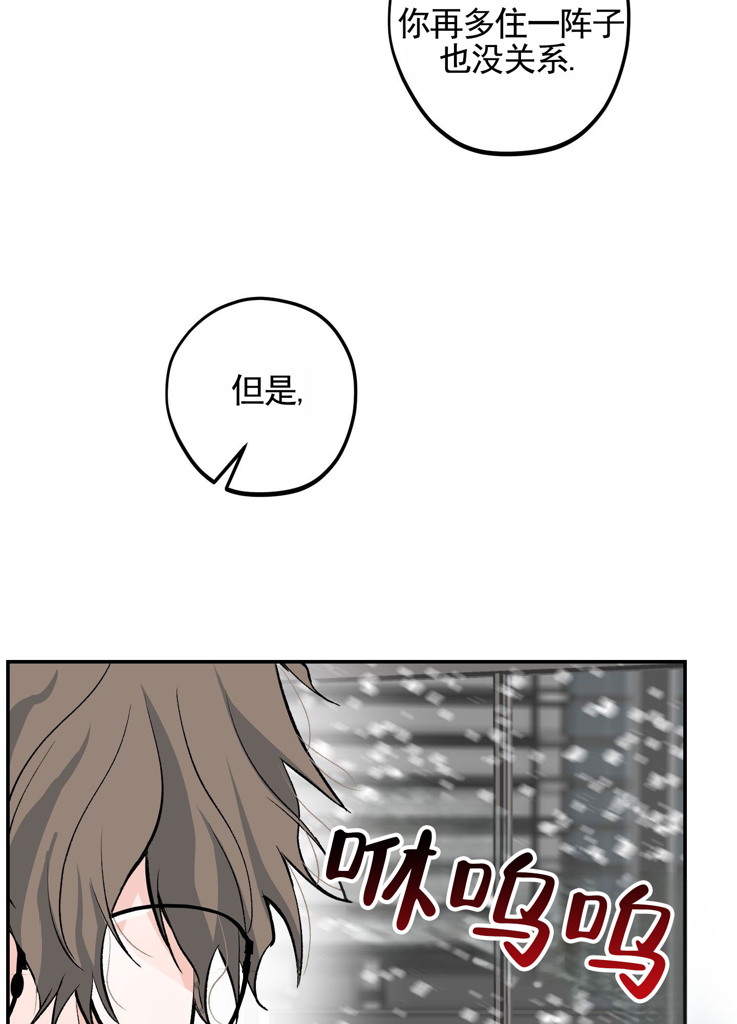 危险房东漫画,第3话3图