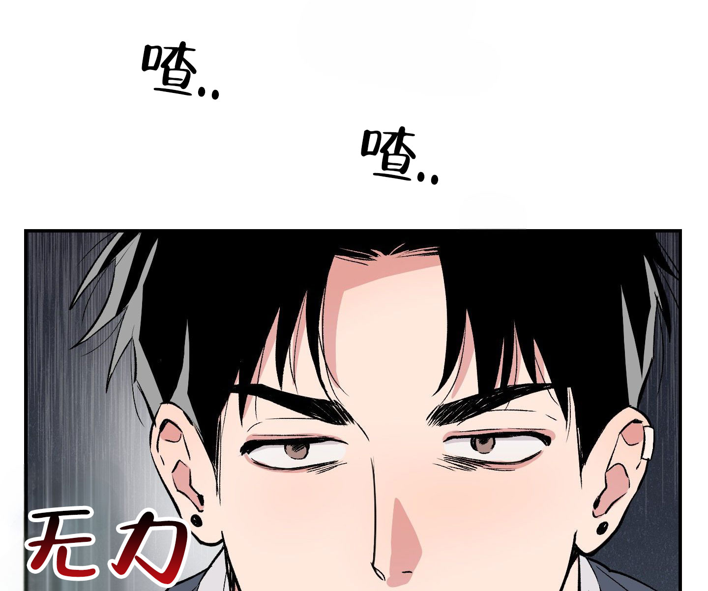 危险房东漫画,第3话1图