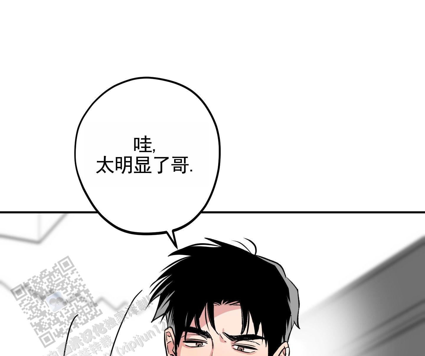 危险房东漫画,第4话4图