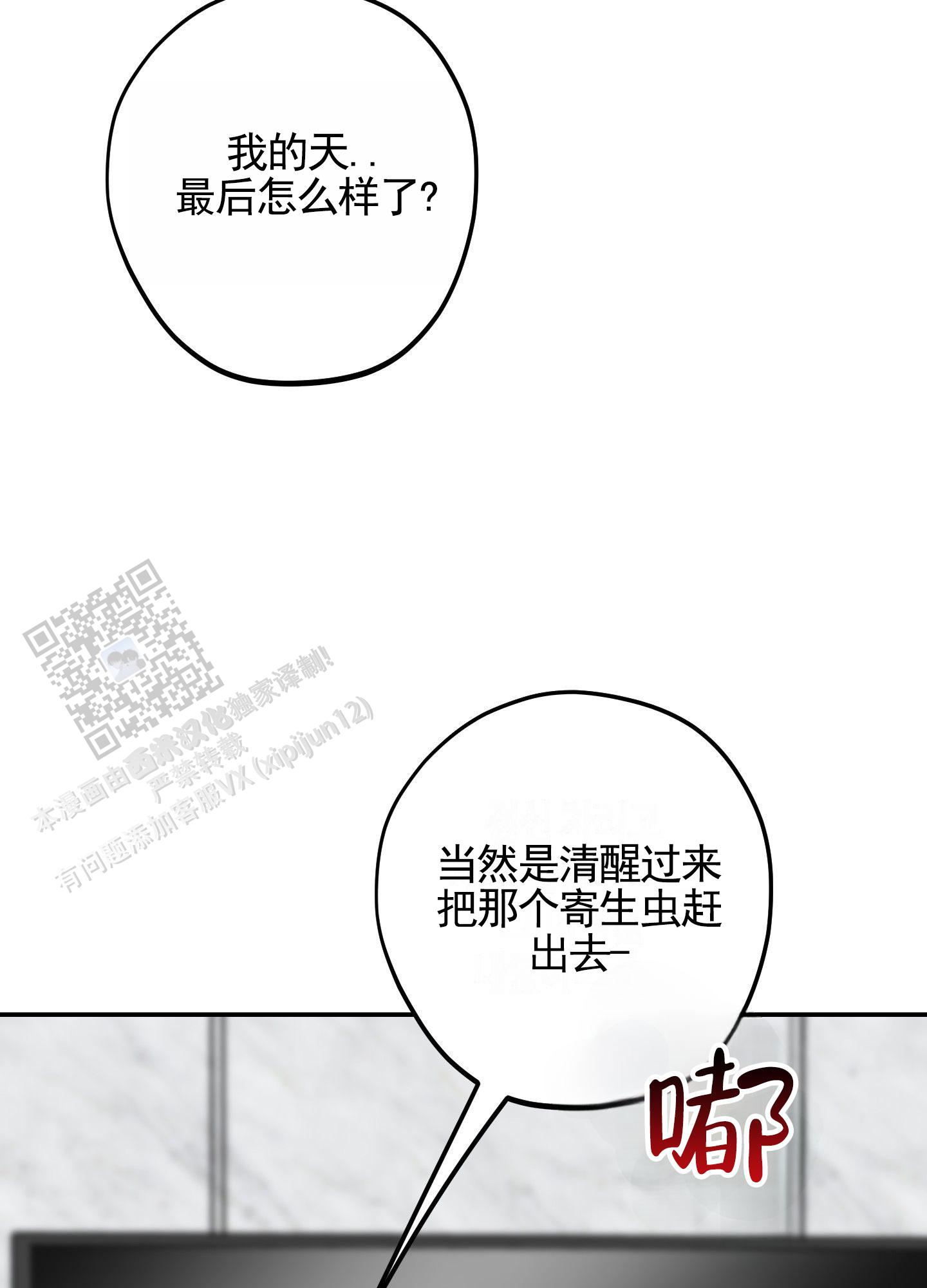 危险房东漫画,第4话5图