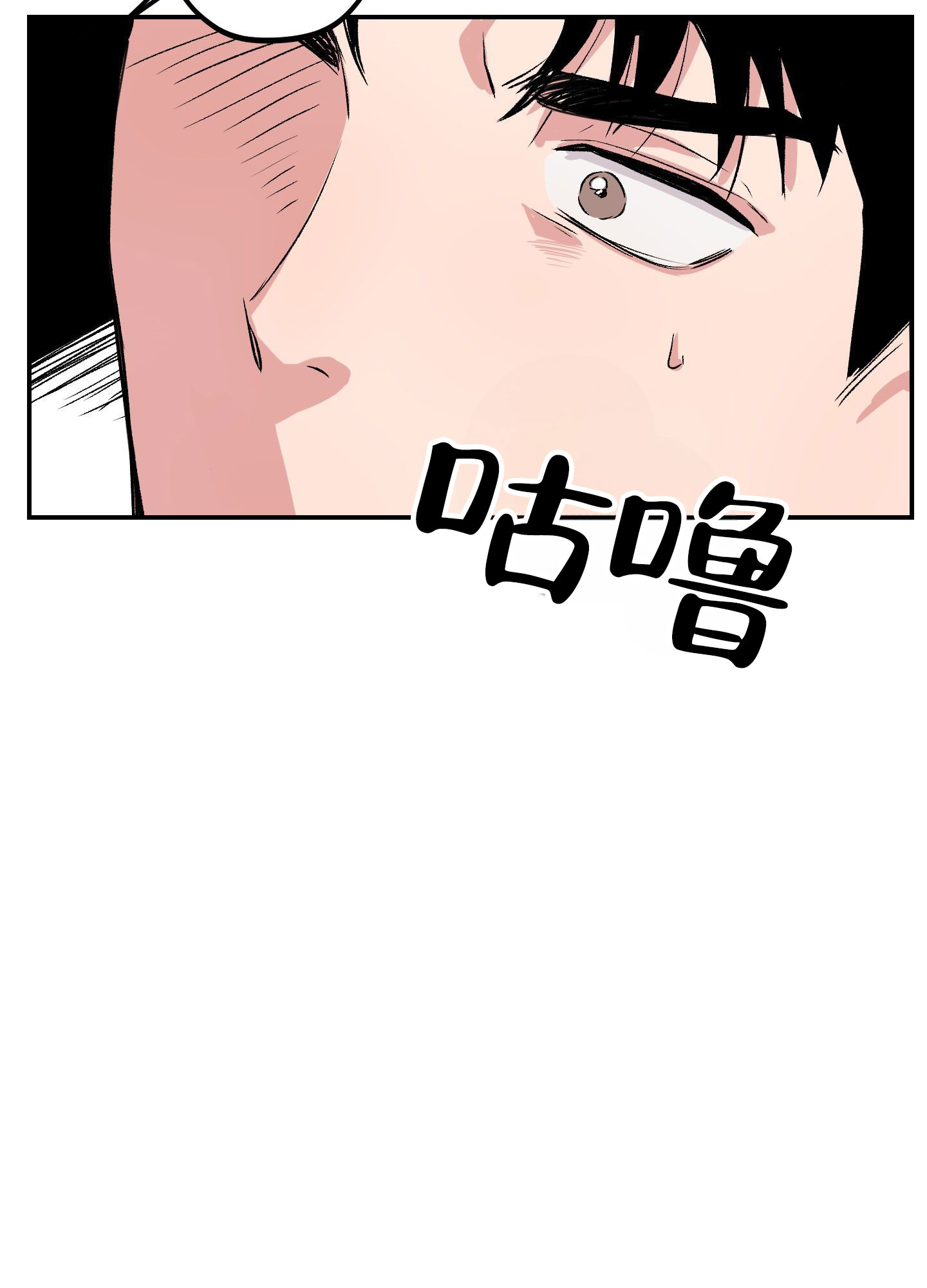 危险房东漫画,第3话3图