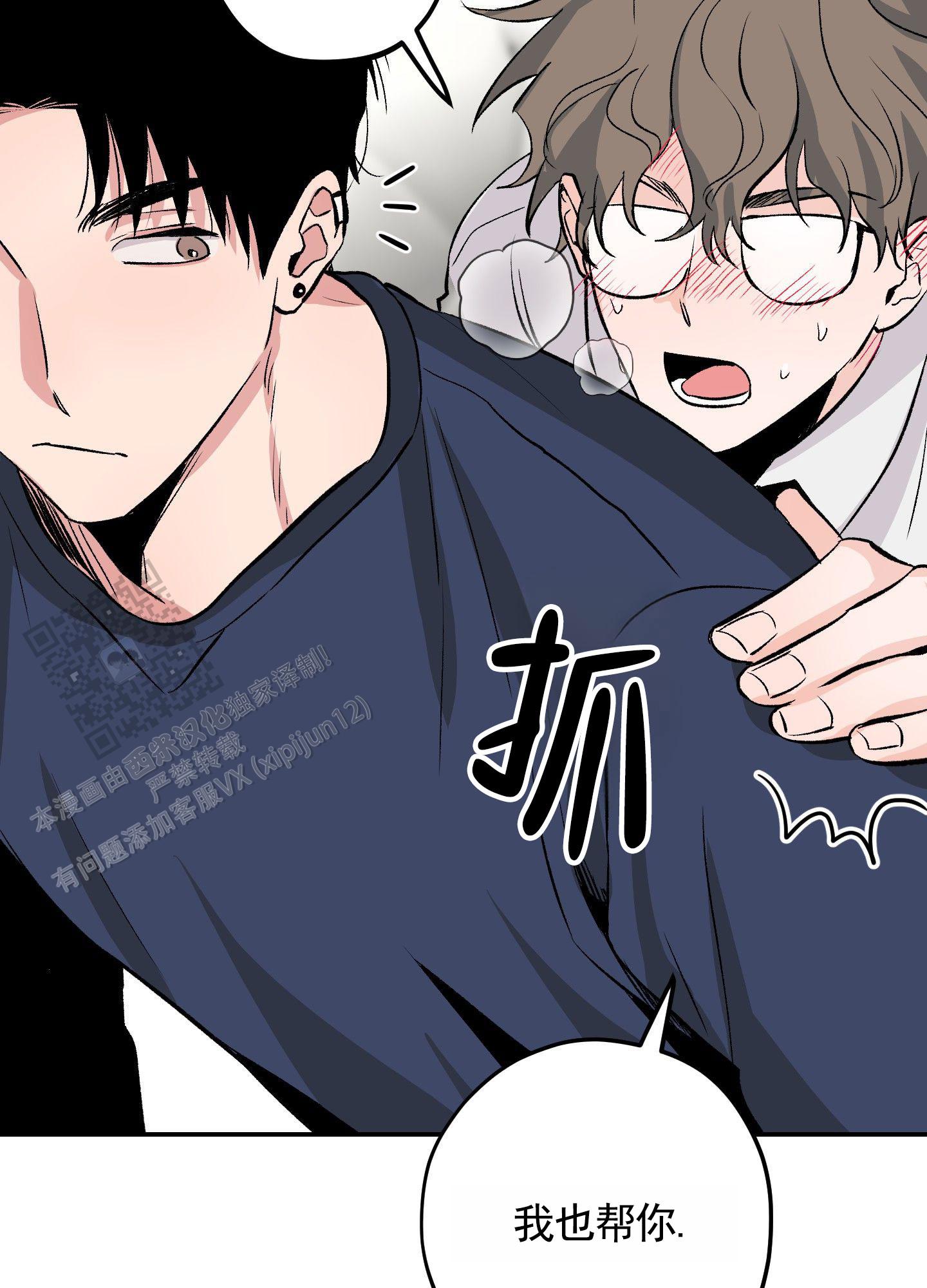 危险房东漫画,第4话2图