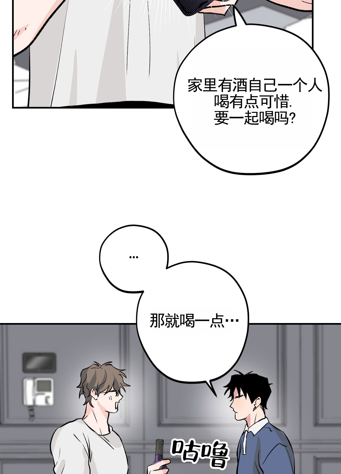 危险房东漫画,第3话5图