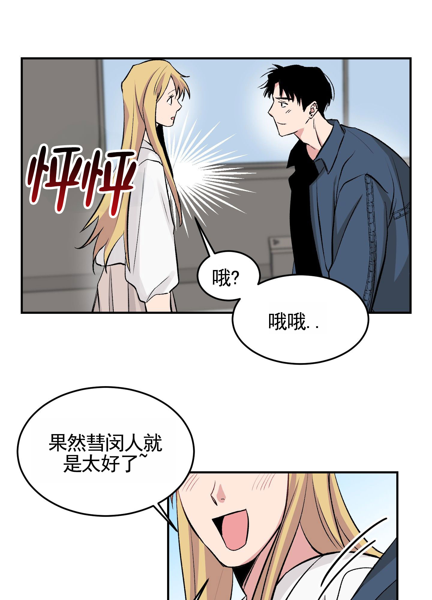 危险房东漫画,第1话2图